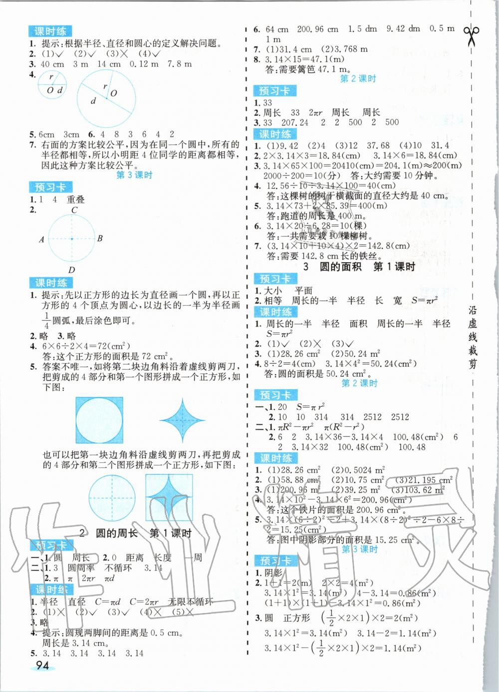 2020年七彩课堂六年级数学上册人教版 第8页