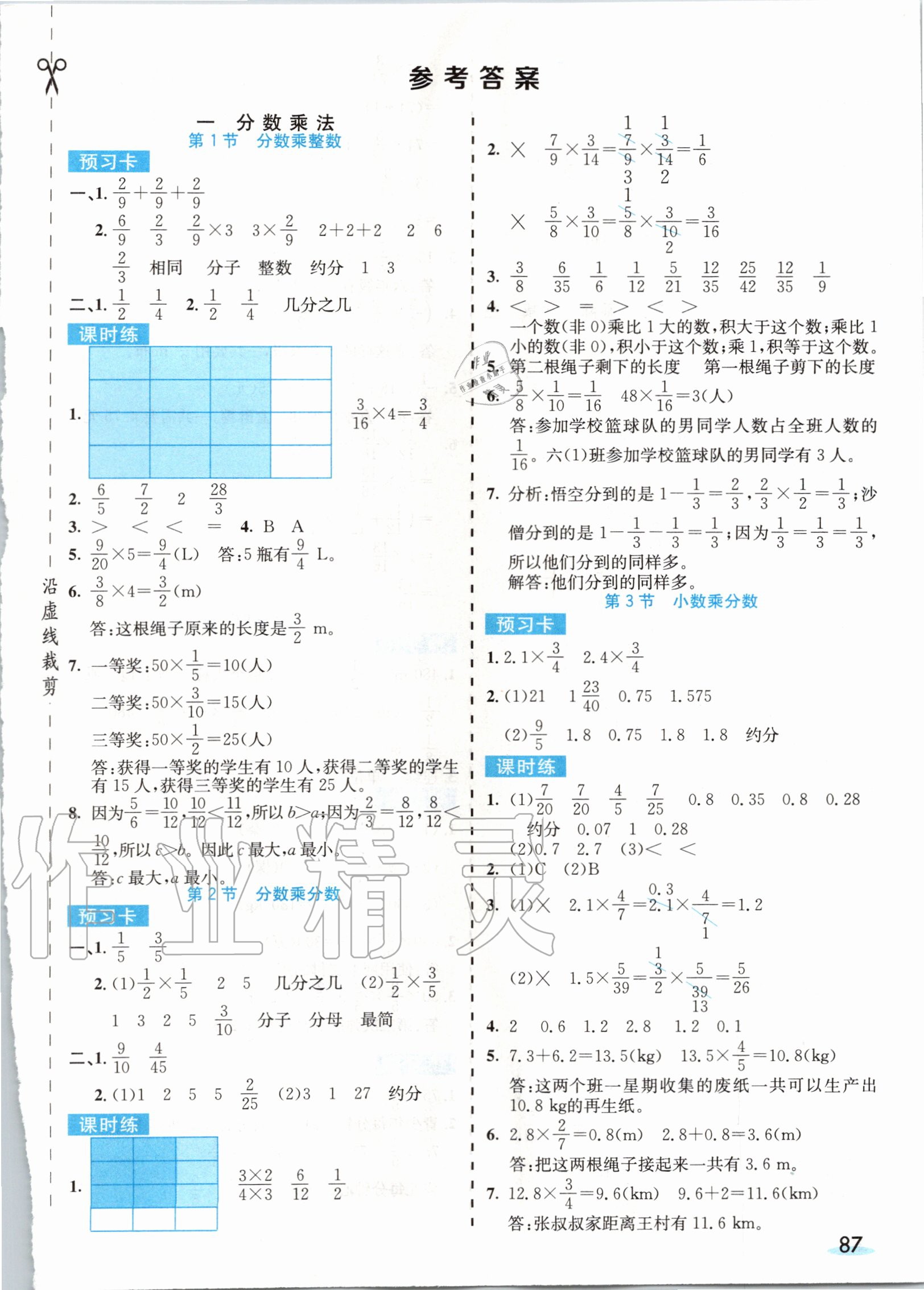 2020年七彩课堂六年级数学上册人教版 第1页