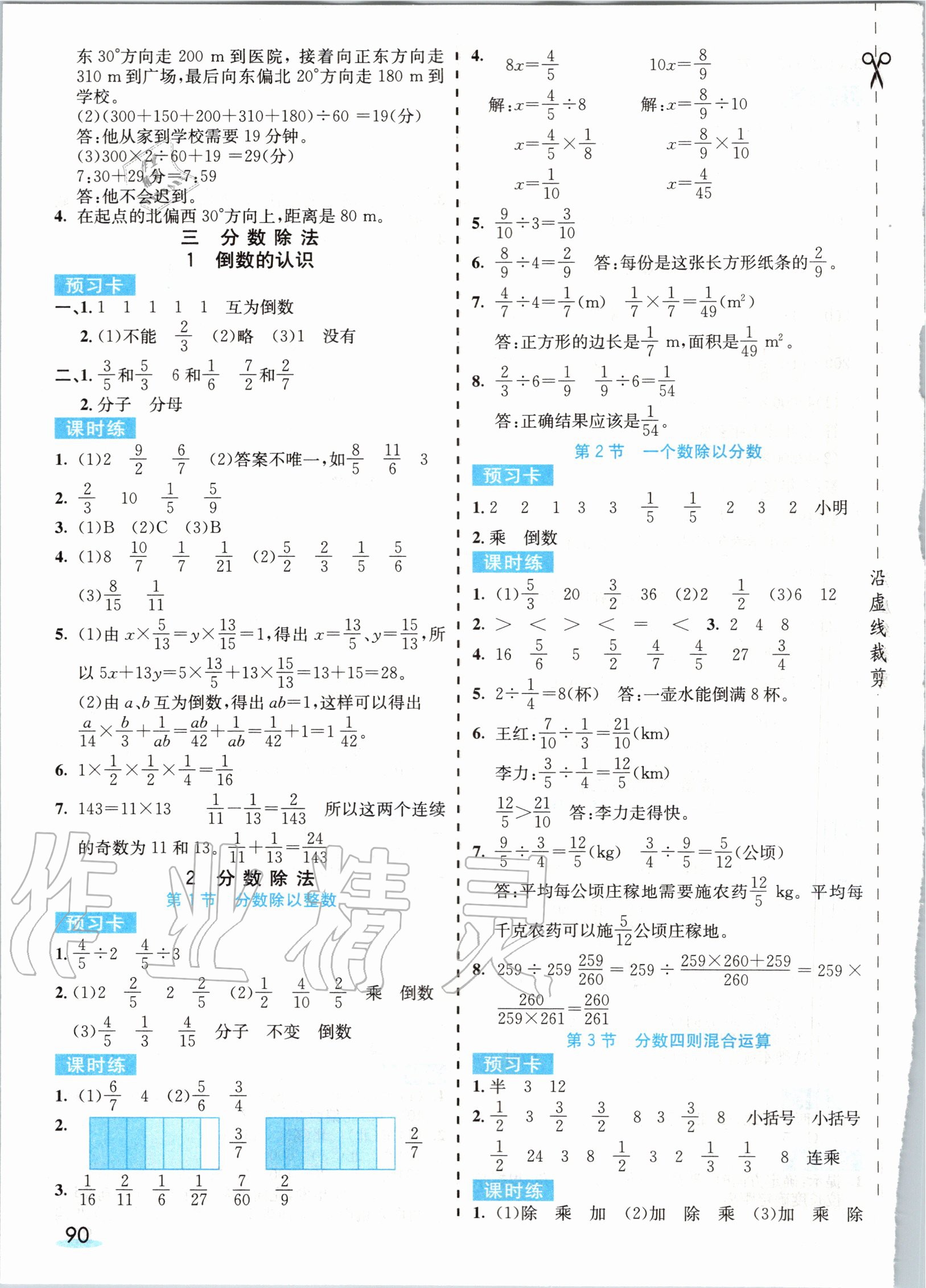 2020年七彩课堂六年级数学上册人教版 第4页