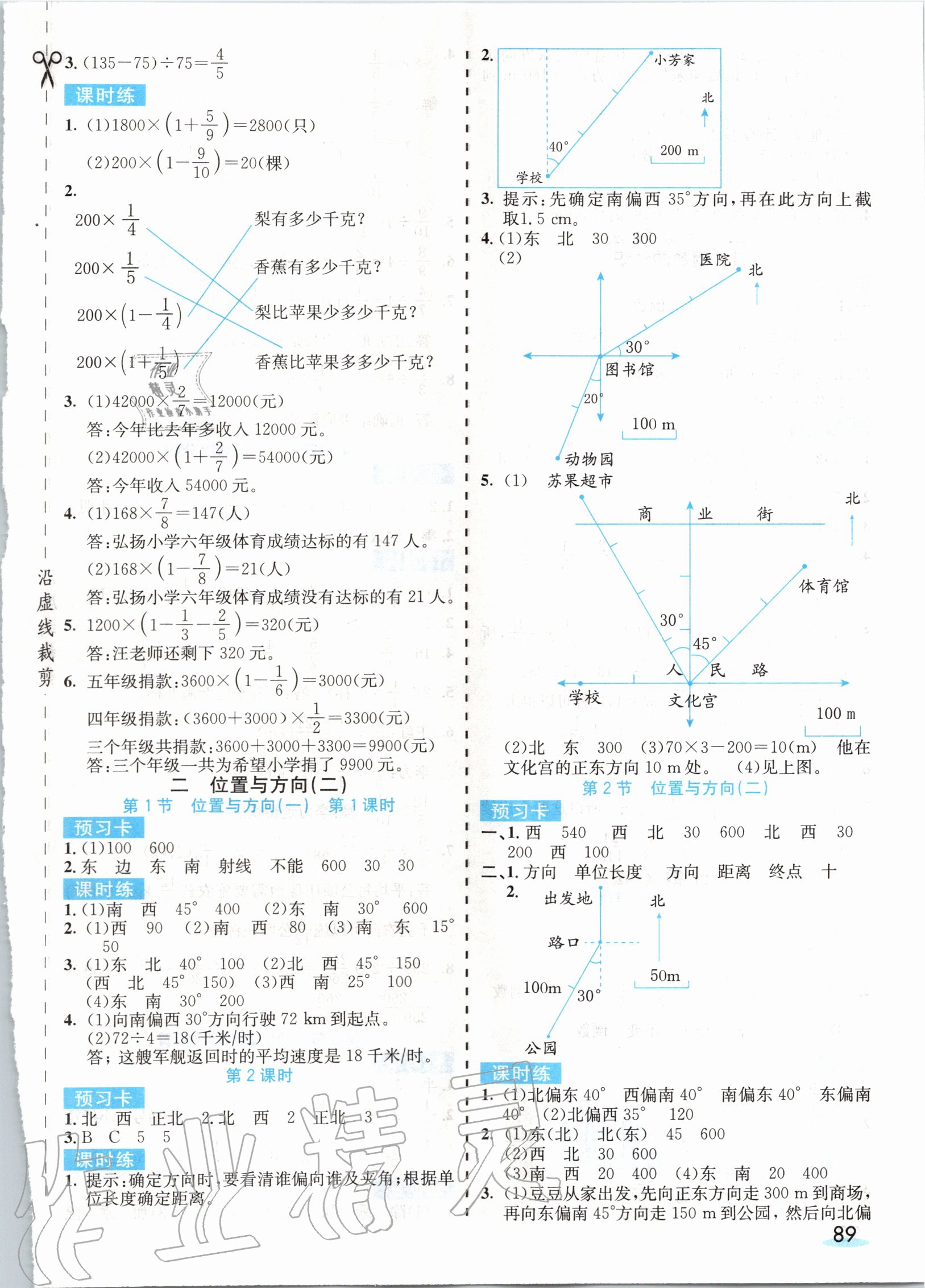 2020年七彩课堂六年级数学上册人教版 第3页