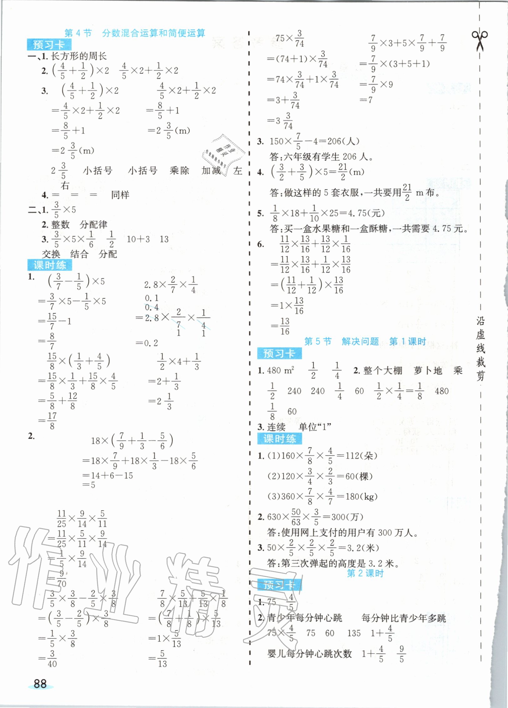 2020年七彩课堂六年级数学上册人教版 第2页