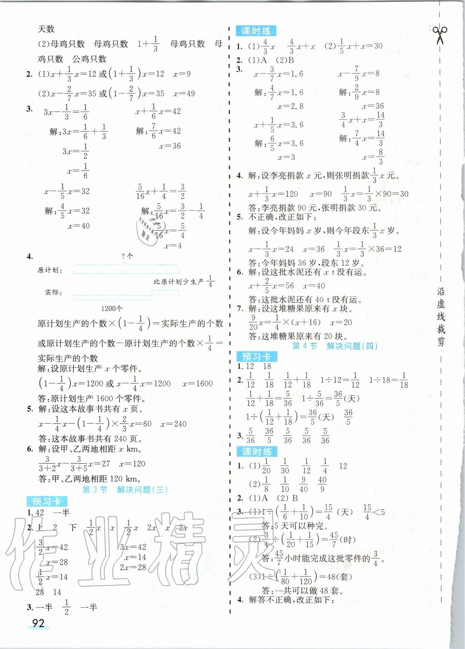 2020年七彩课堂六年级数学上册人教版 第6页