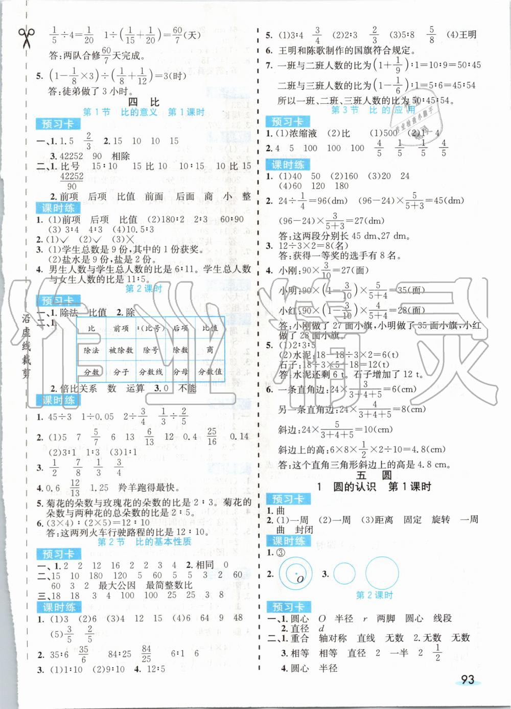 2020年七彩课堂六年级数学上册人教版 第7页