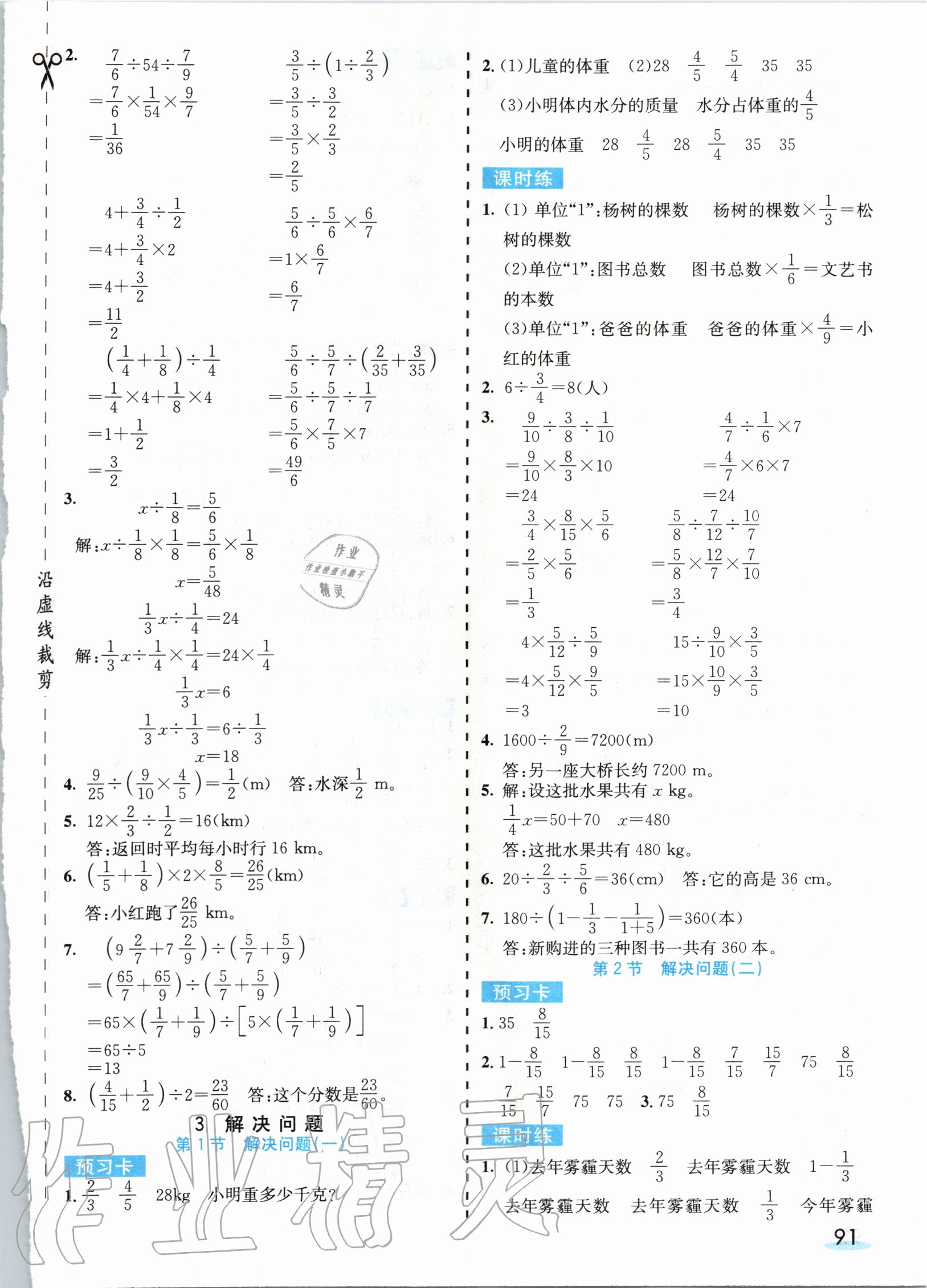 2020年七彩课堂六年级数学上册人教版 第5页