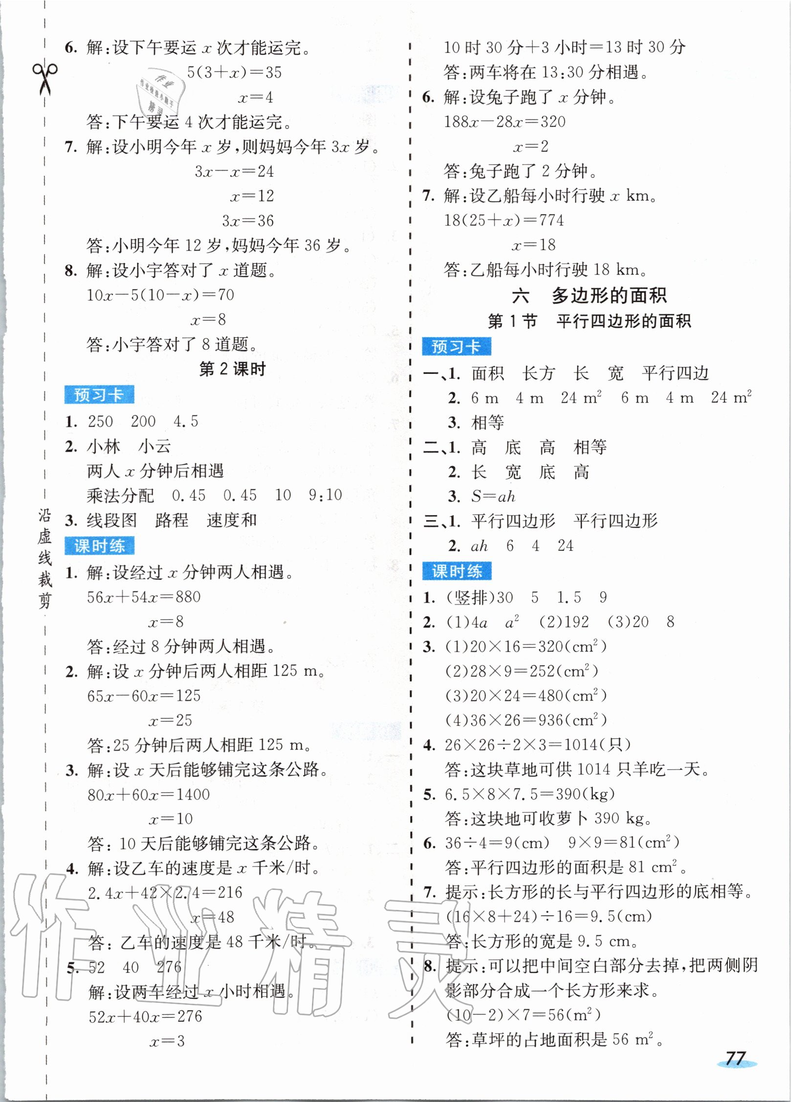 2020年七彩課堂五年級數(shù)學(xué)上冊人教版 第11頁