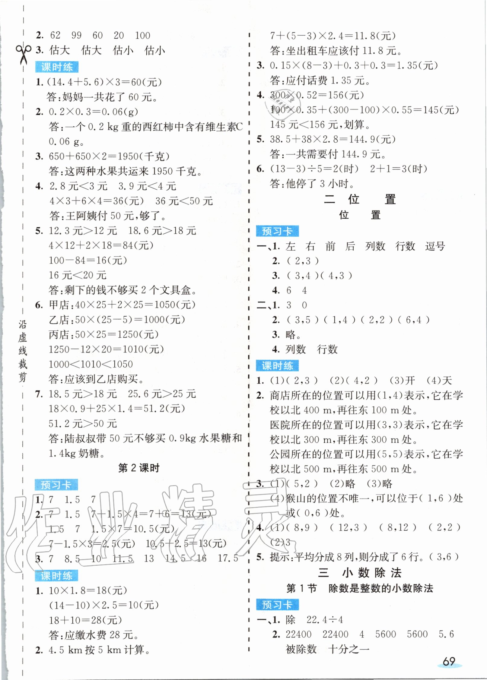 2020年七彩課堂五年級數(shù)學上冊人教版 第3頁