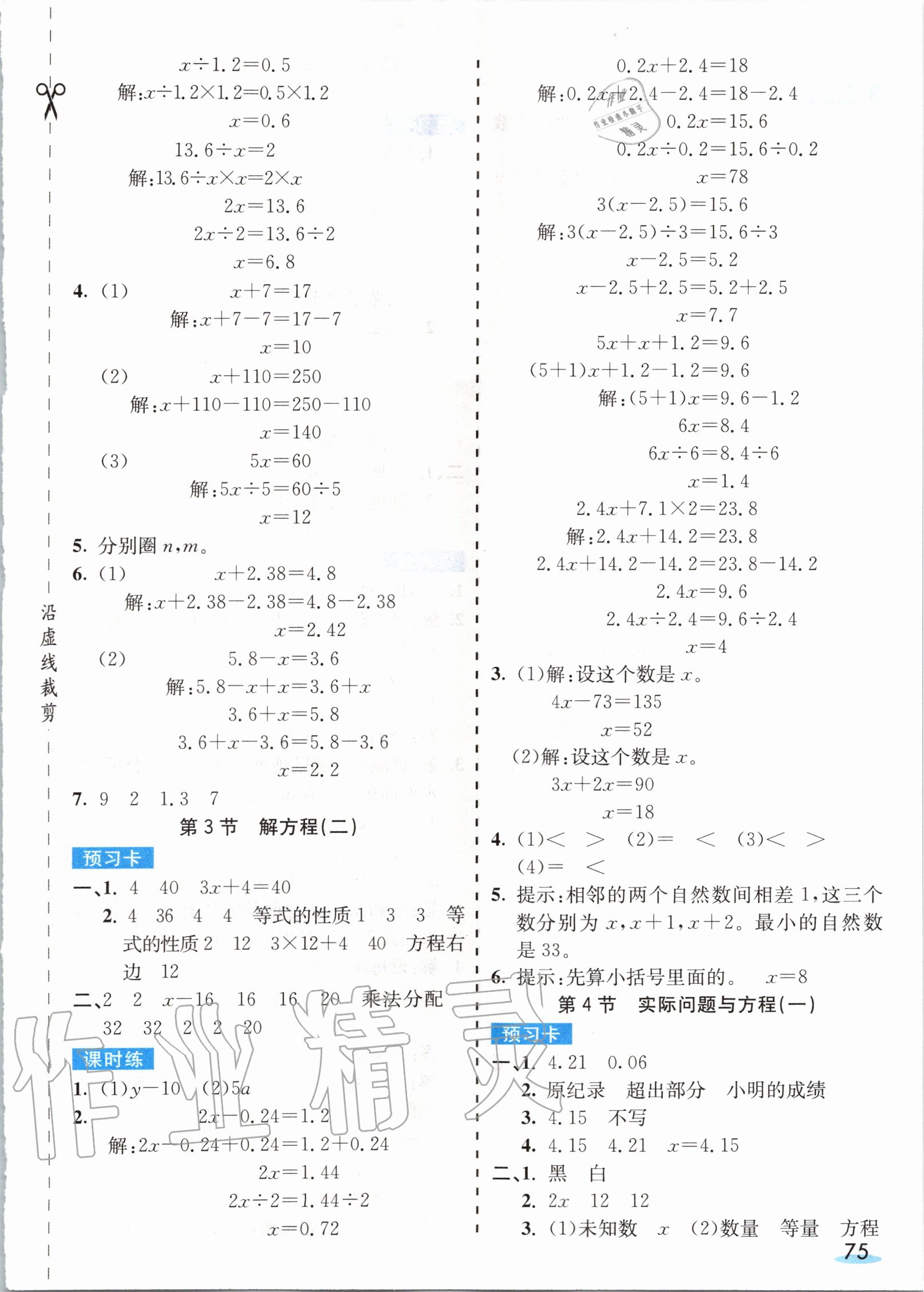 2020年七彩課堂五年級數(shù)學(xué)上冊人教版 第9頁