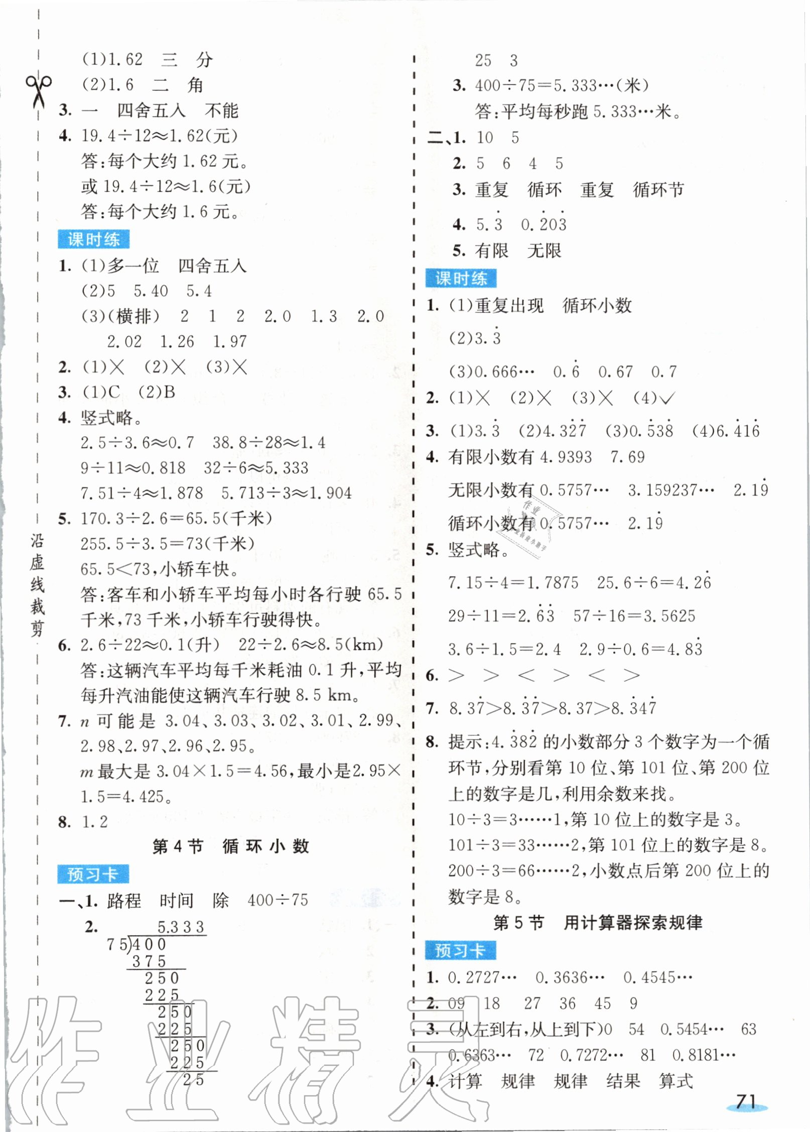 2020年七彩課堂五年級數學上冊人教版 第5頁