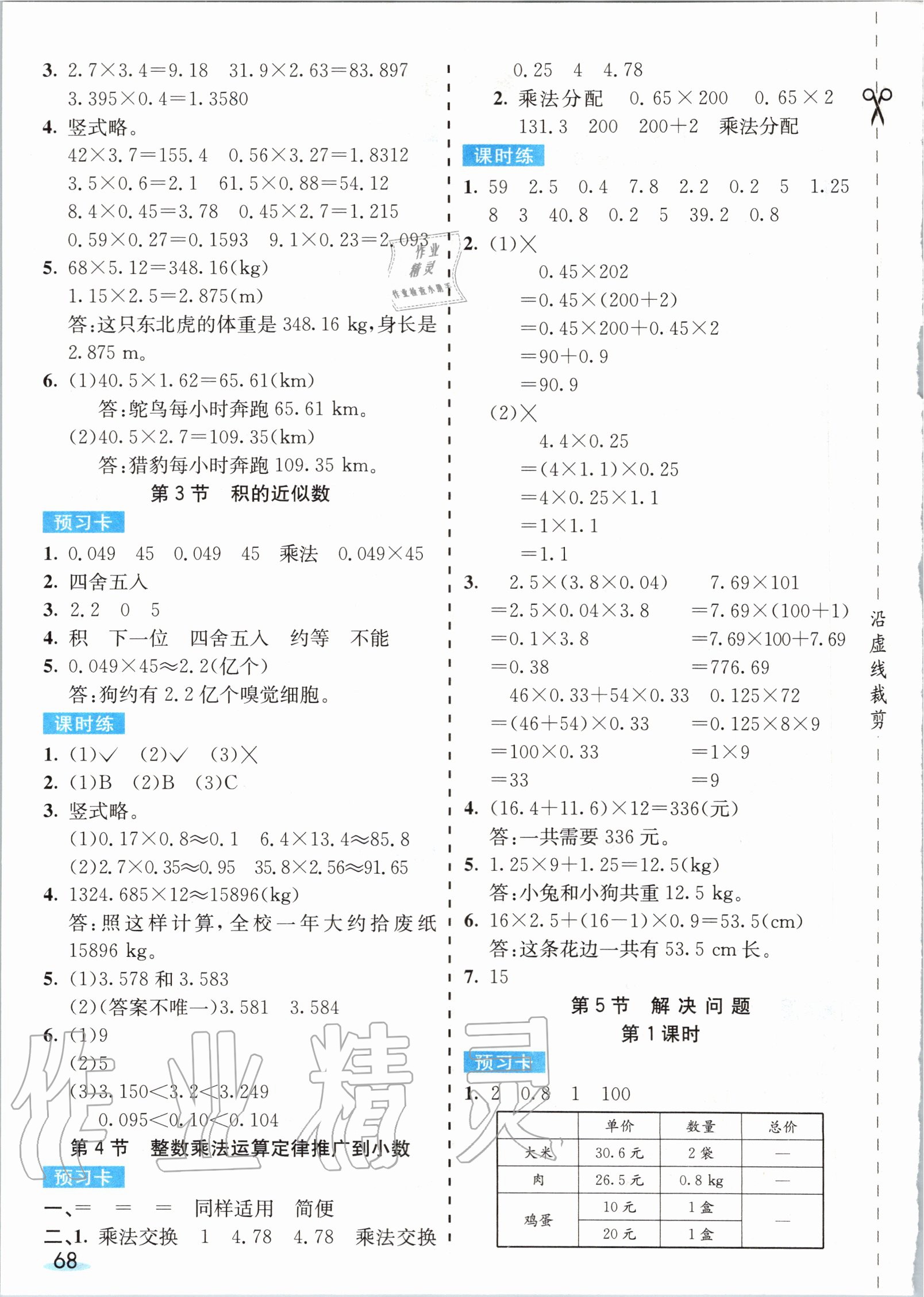 2020年七彩課堂五年級數(shù)學(xué)上冊人教版 第2頁