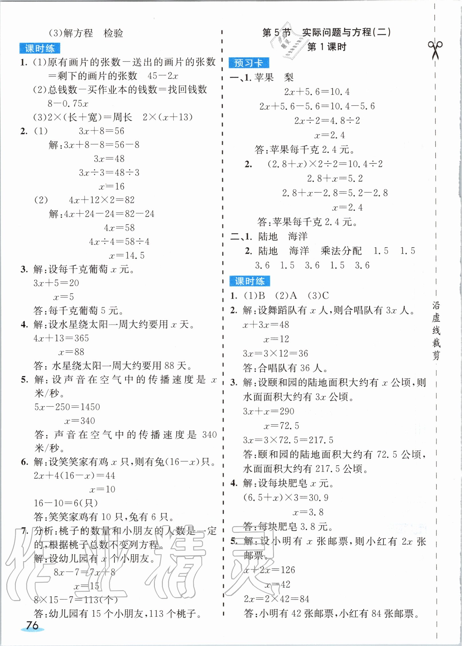 2020年七彩課堂五年級數(shù)學(xué)上冊人教版 第10頁