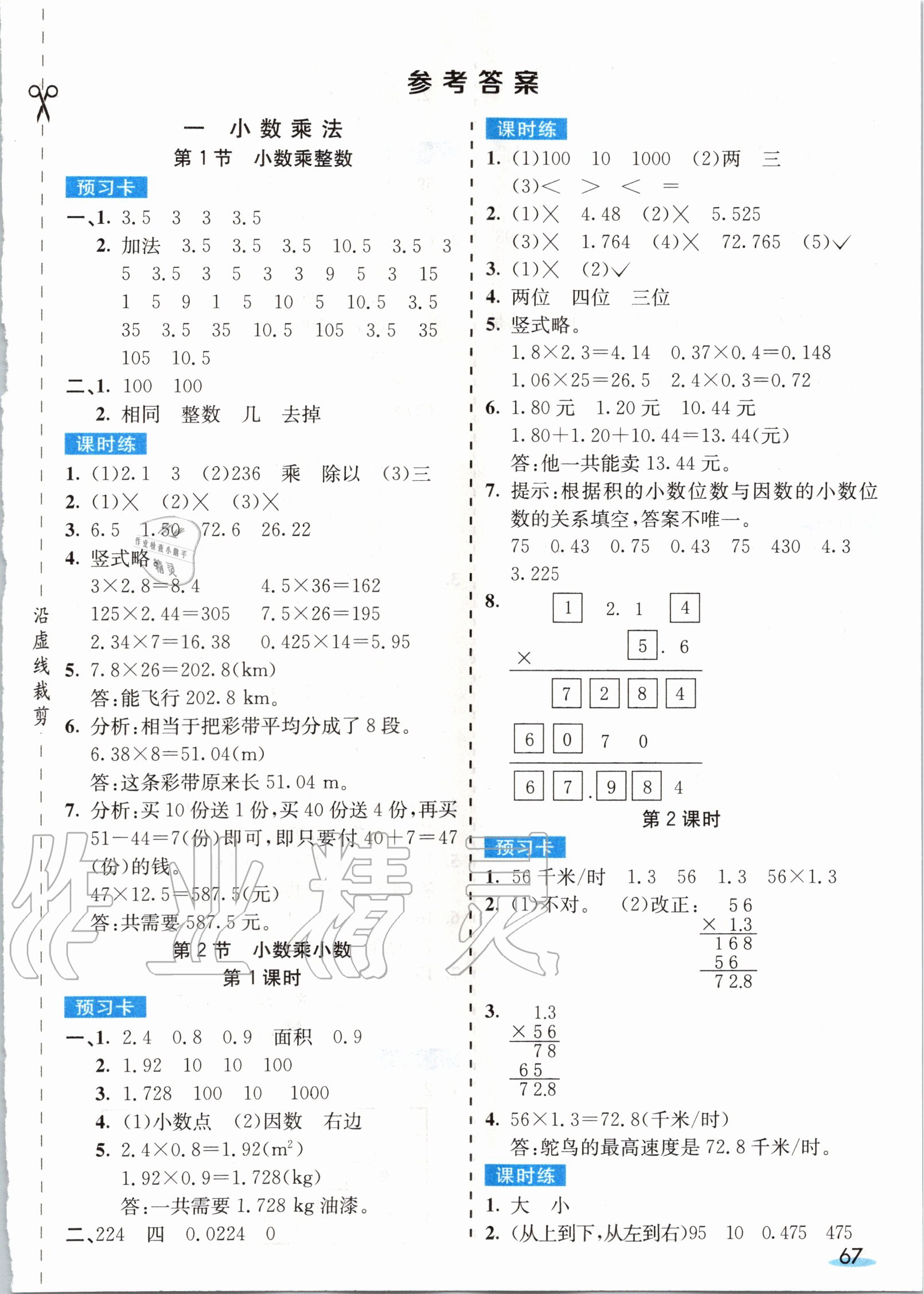 2020年七彩課堂五年級(jí)數(shù)學(xué)上冊(cè)人教版 第1頁(yè)