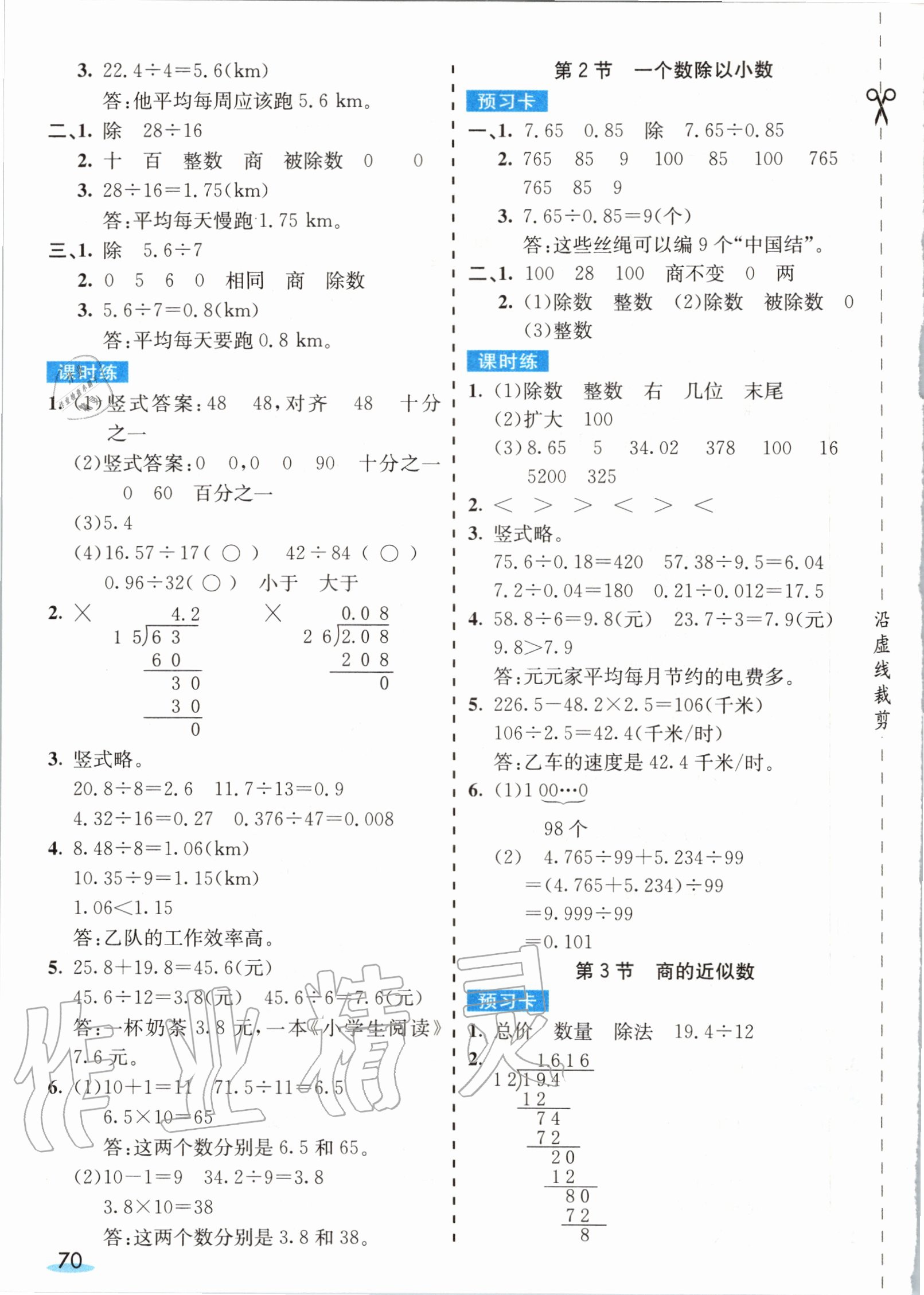 2020年七彩課堂五年級(jí)數(shù)學(xué)上冊(cè)人教版 第4頁