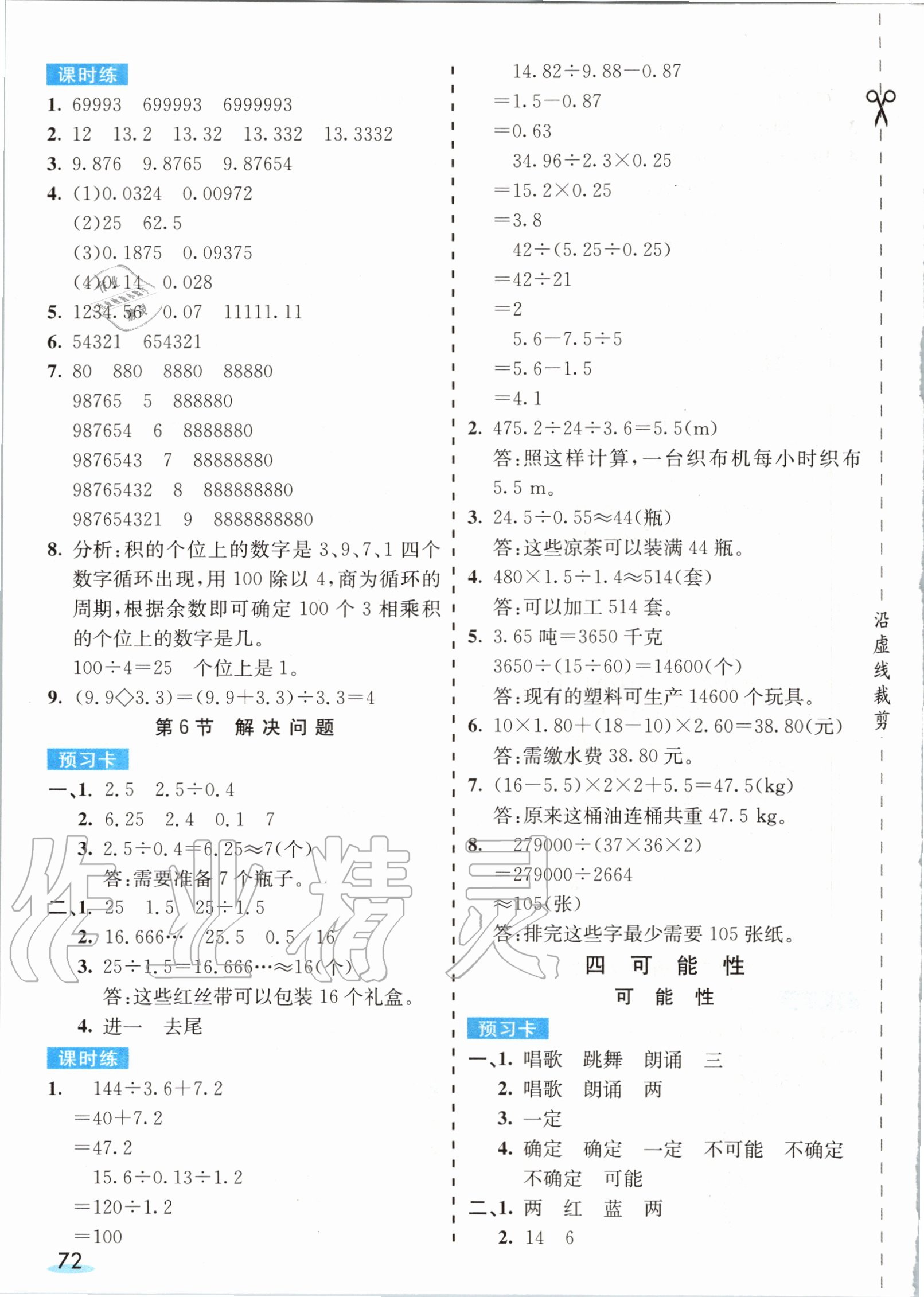 2020年七彩課堂五年級(jí)數(shù)學(xué)上冊(cè)人教版 第6頁