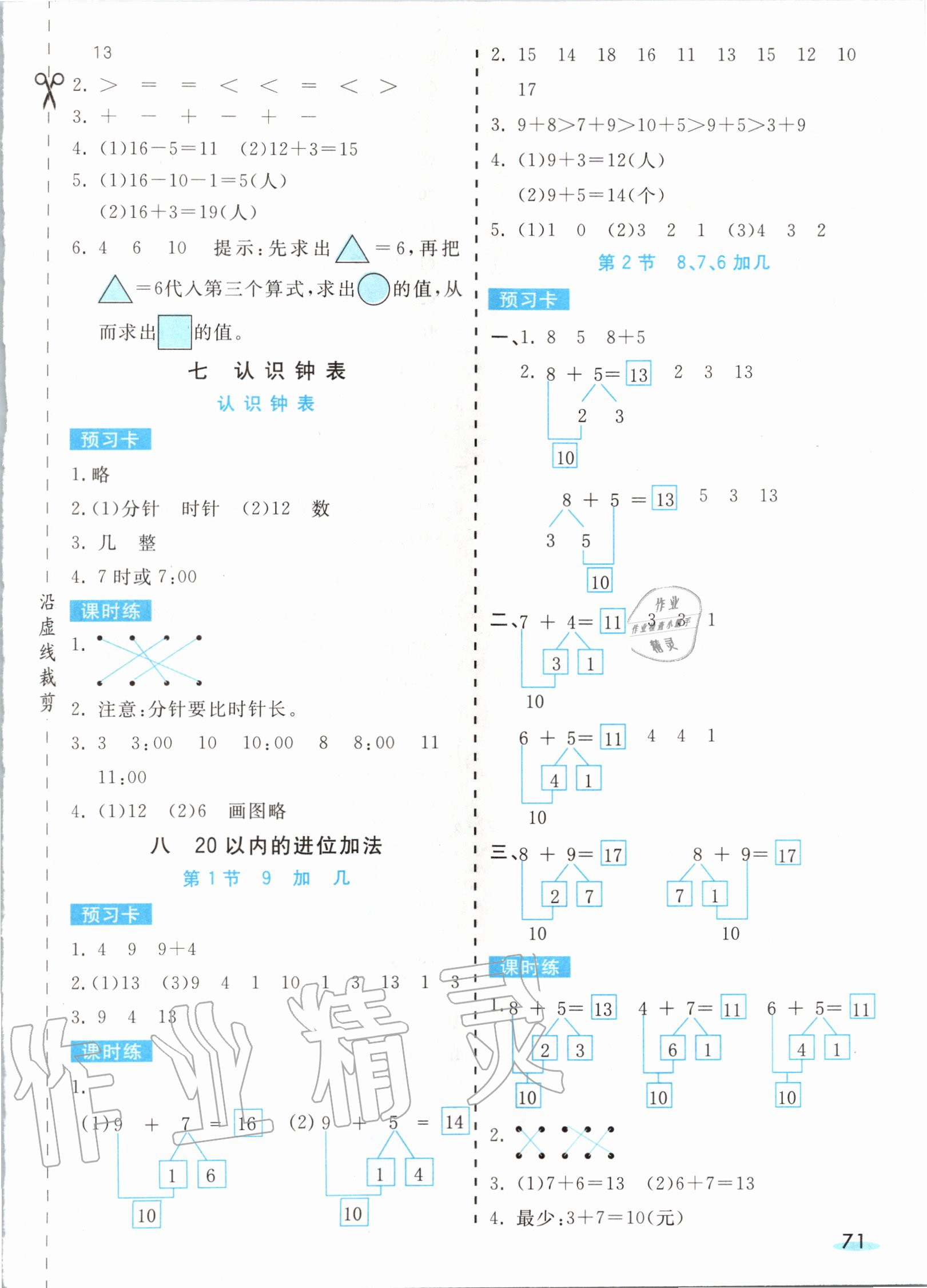 2020年七彩課堂一年級(jí)數(shù)學(xué)上冊(cè)人教版 第6頁(yè)