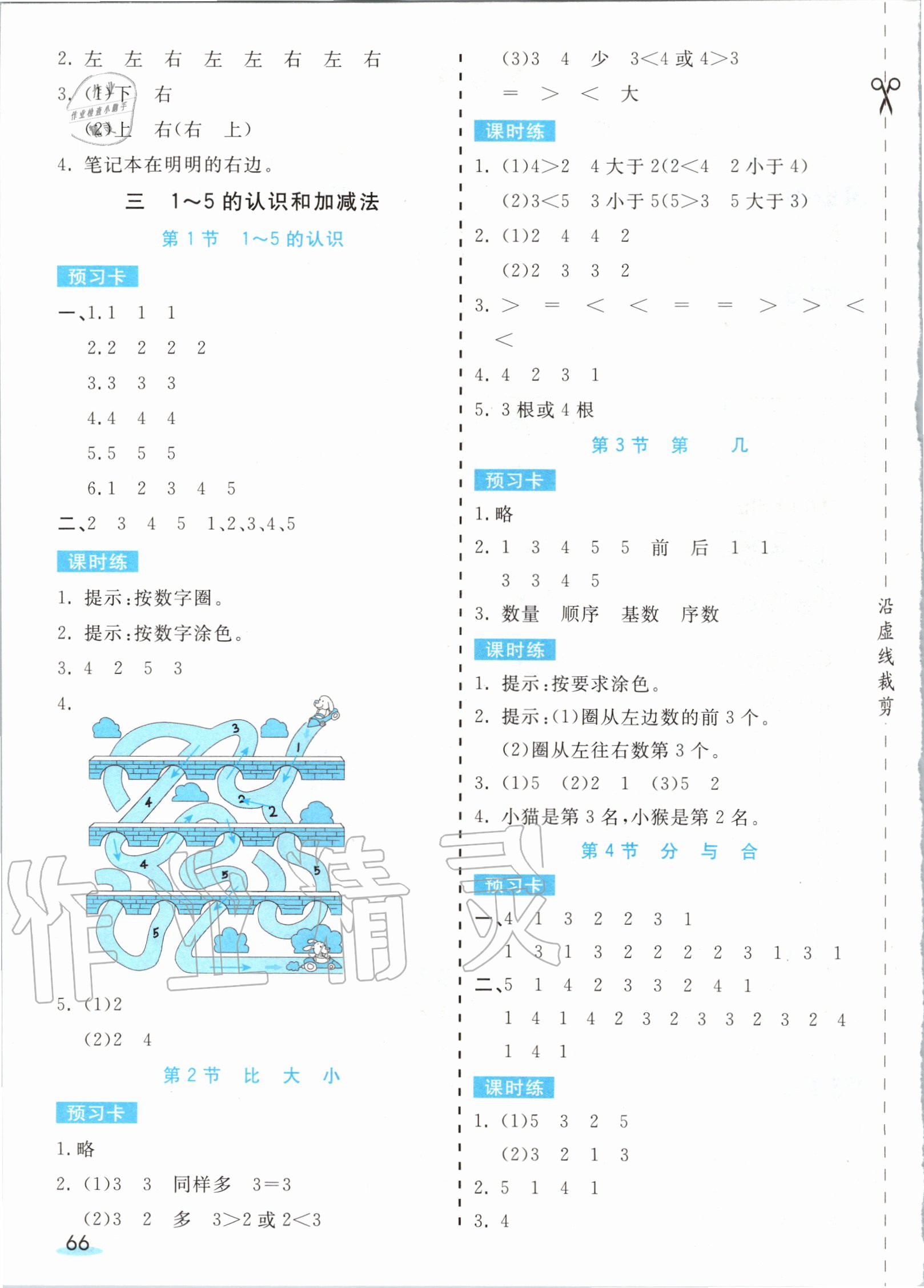 2020年七彩課堂一年級數(shù)學上冊人教版 第1頁