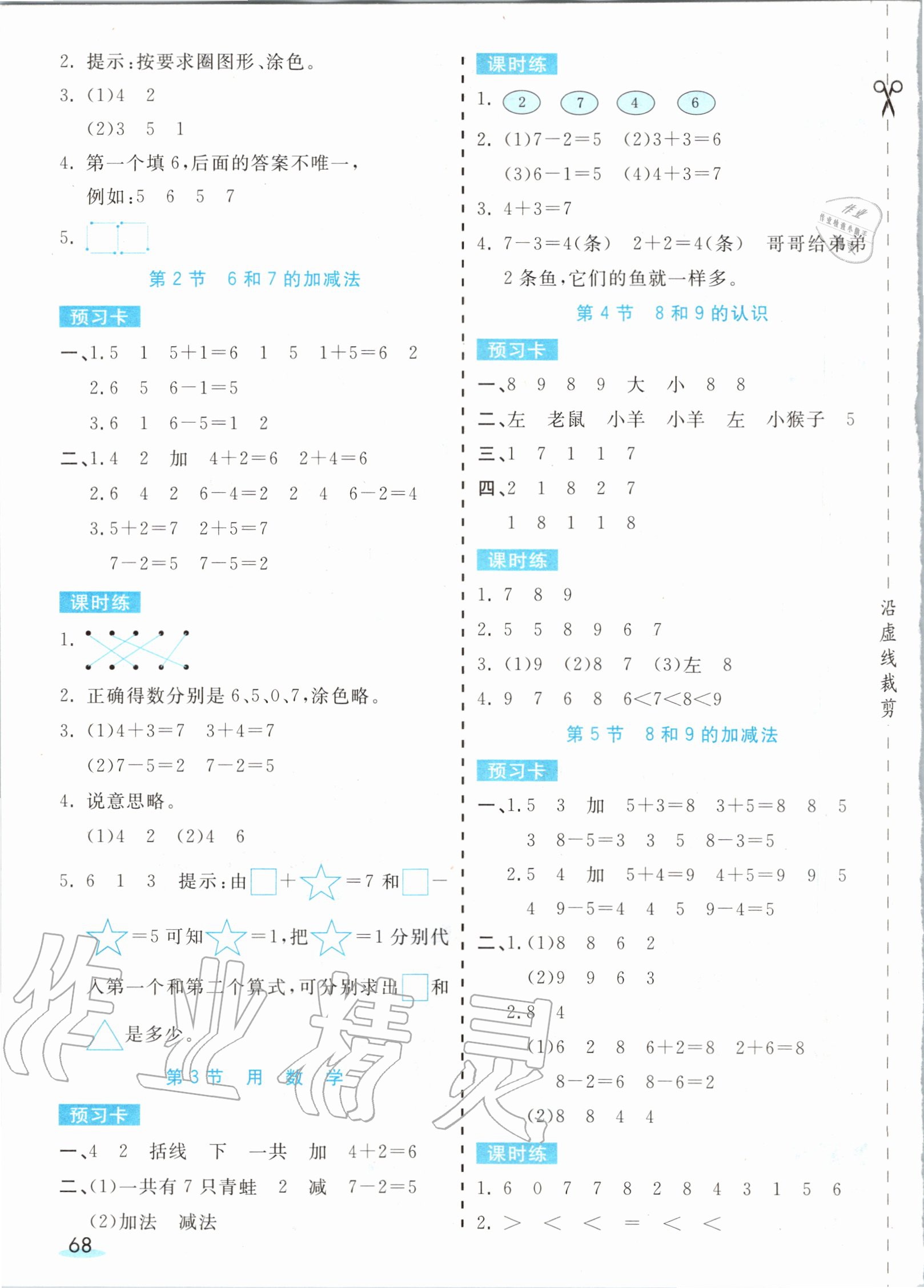 2020年七彩課堂一年級數(shù)學(xué)上冊人教版 第3頁