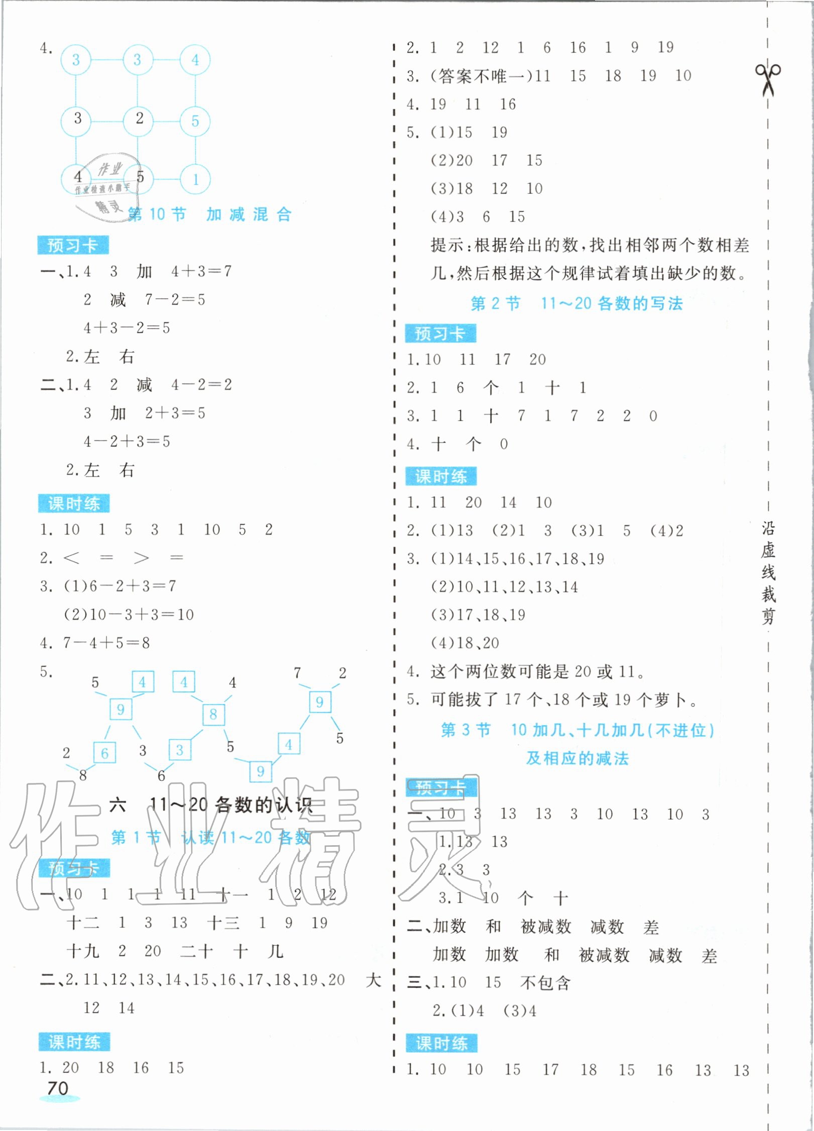 2020年七彩課堂一年級(jí)數(shù)學(xué)上冊(cè)人教版 第5頁(yè)