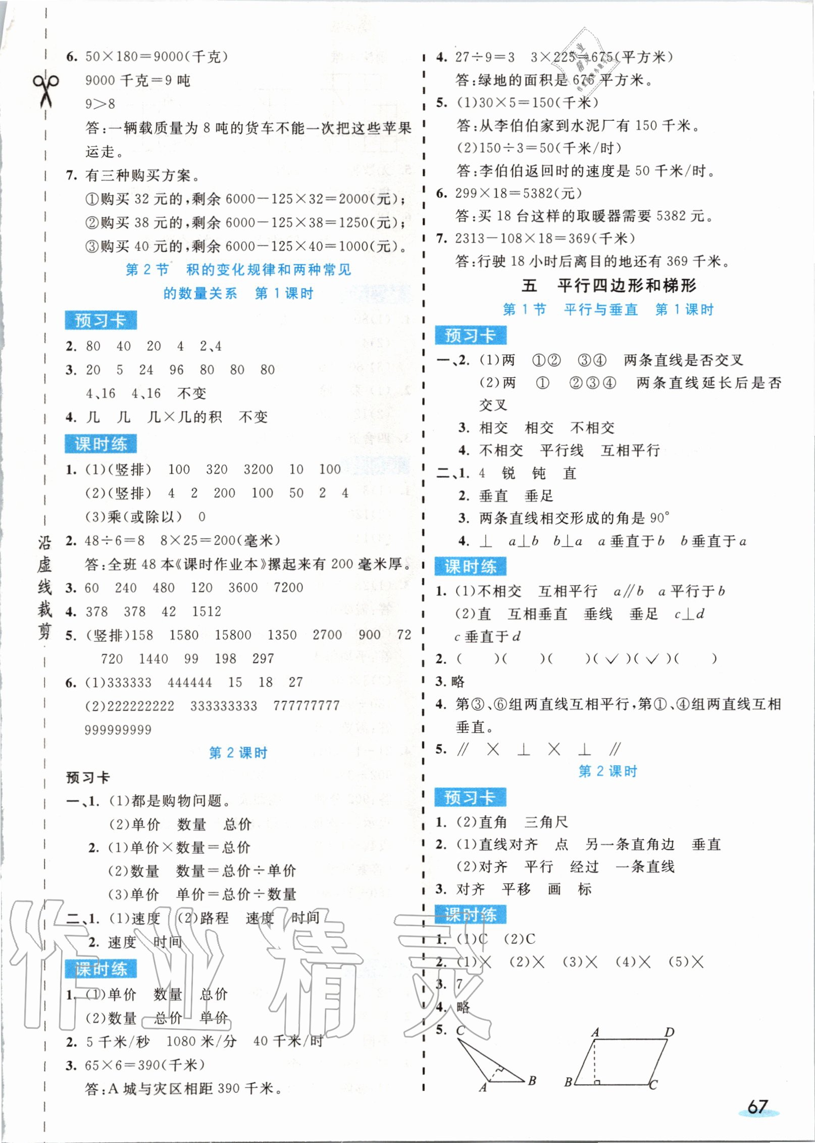 2020年七彩课堂四年级数学上册人教版 第5页