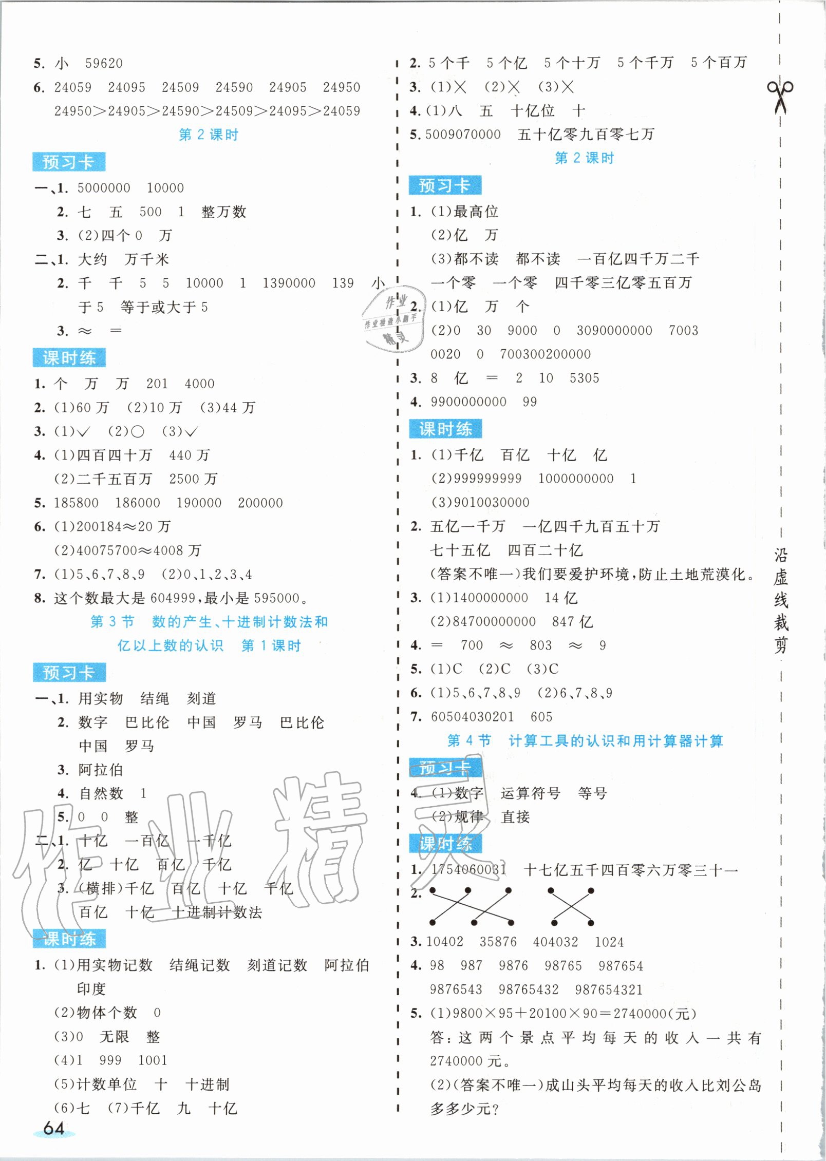 2020年七彩课堂四年级数学上册人教版 第2页