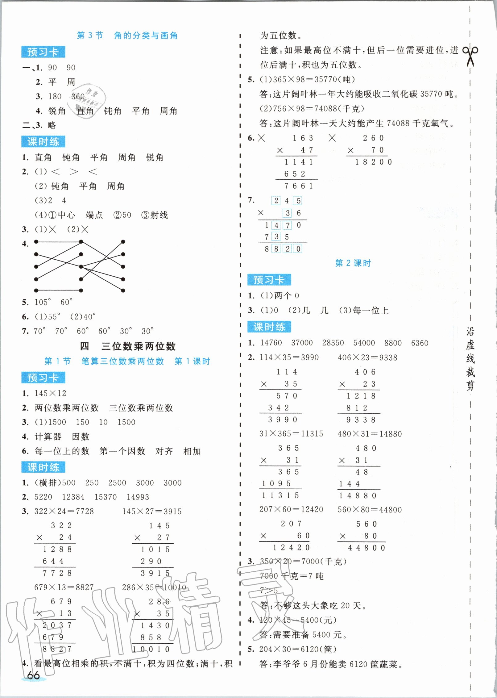 2020年七彩課堂四年級(jí)數(shù)學(xué)上冊(cè)人教版 第4頁(yè)