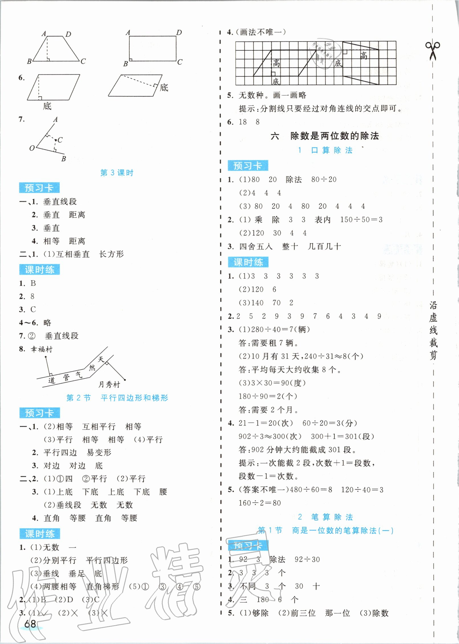 2020年七彩课堂四年级数学上册人教版 第6页