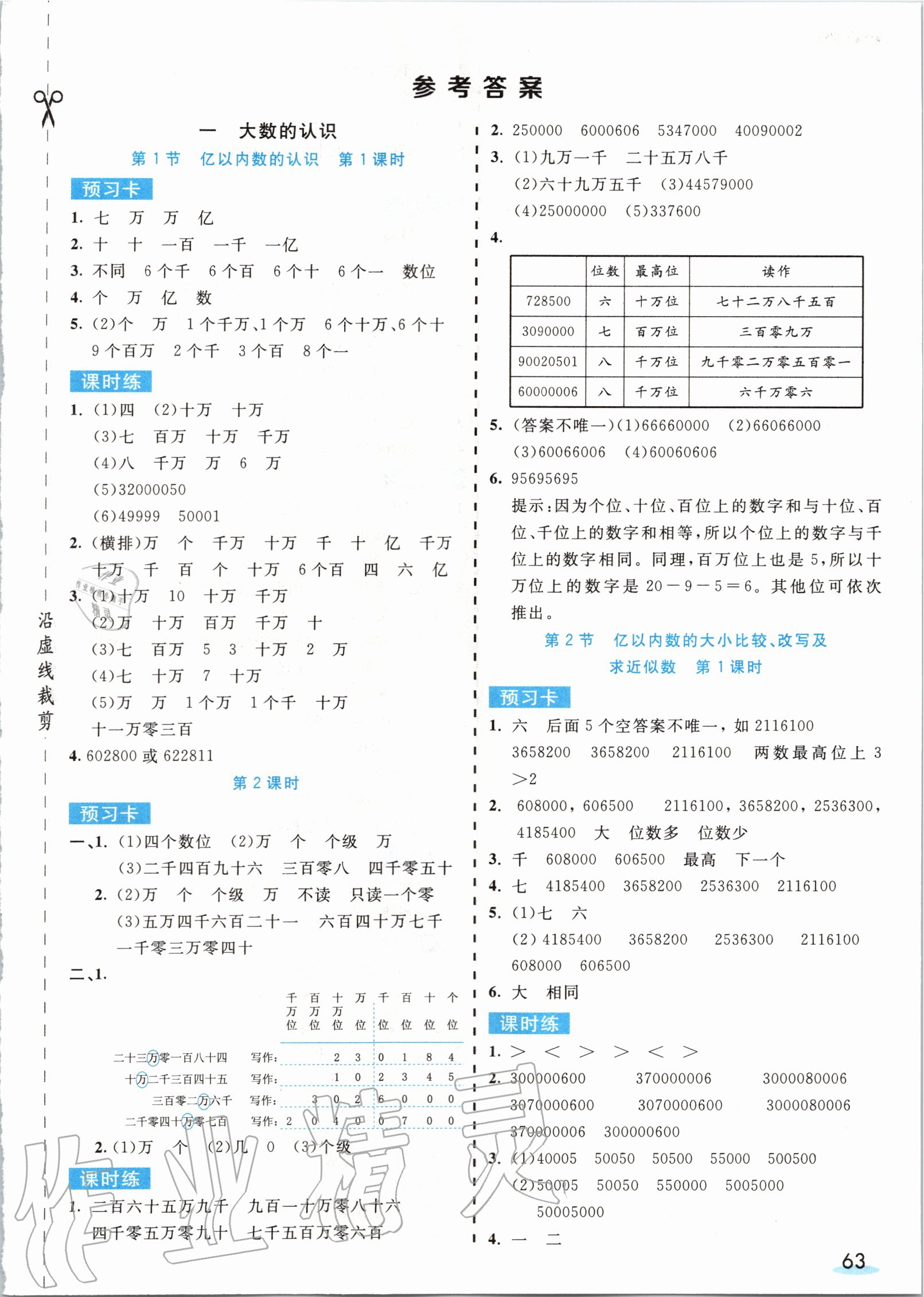 2020年七彩课堂四年级数学上册人教版 第1页