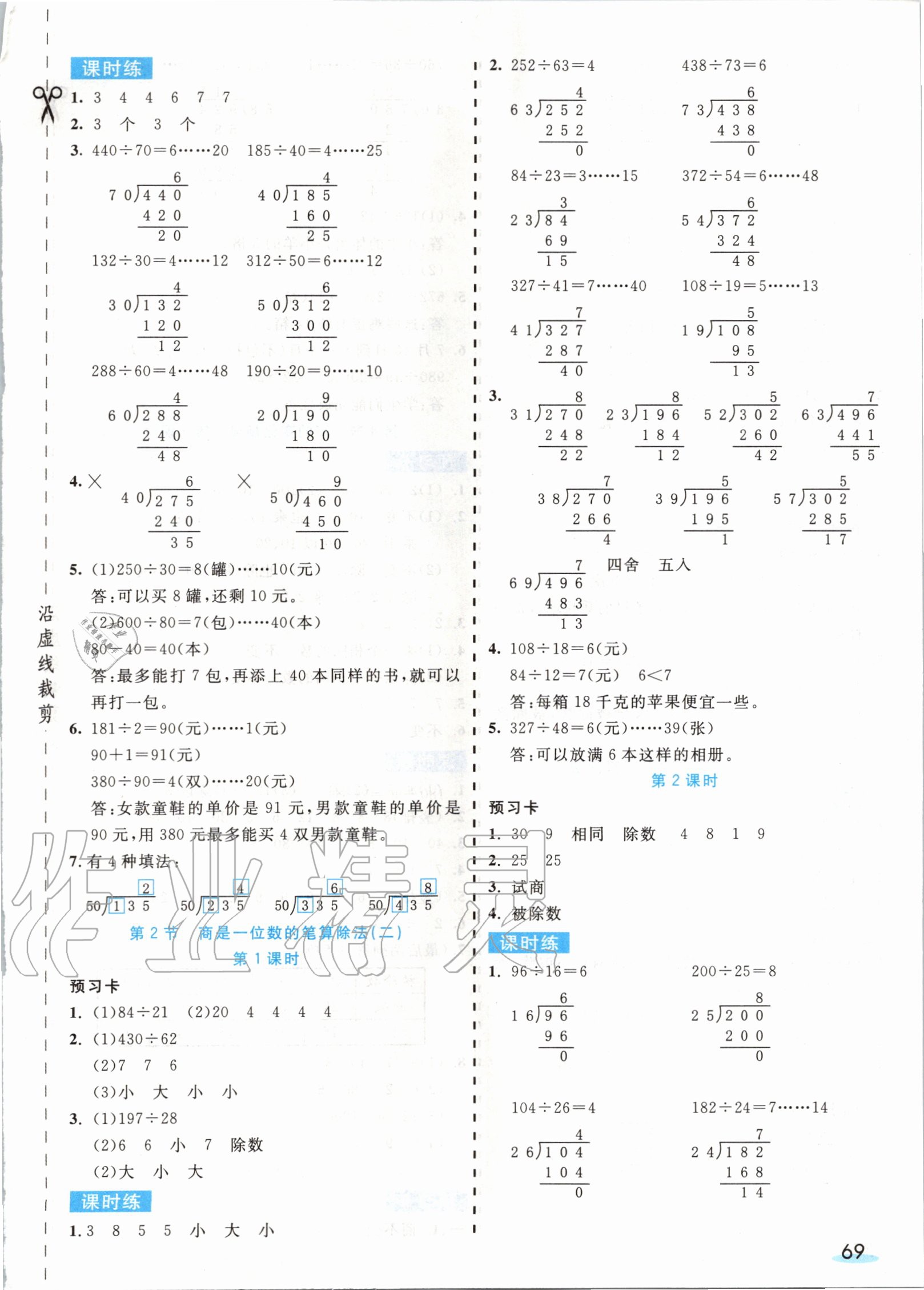 2020年七彩课堂四年级数学上册人教版 第7页