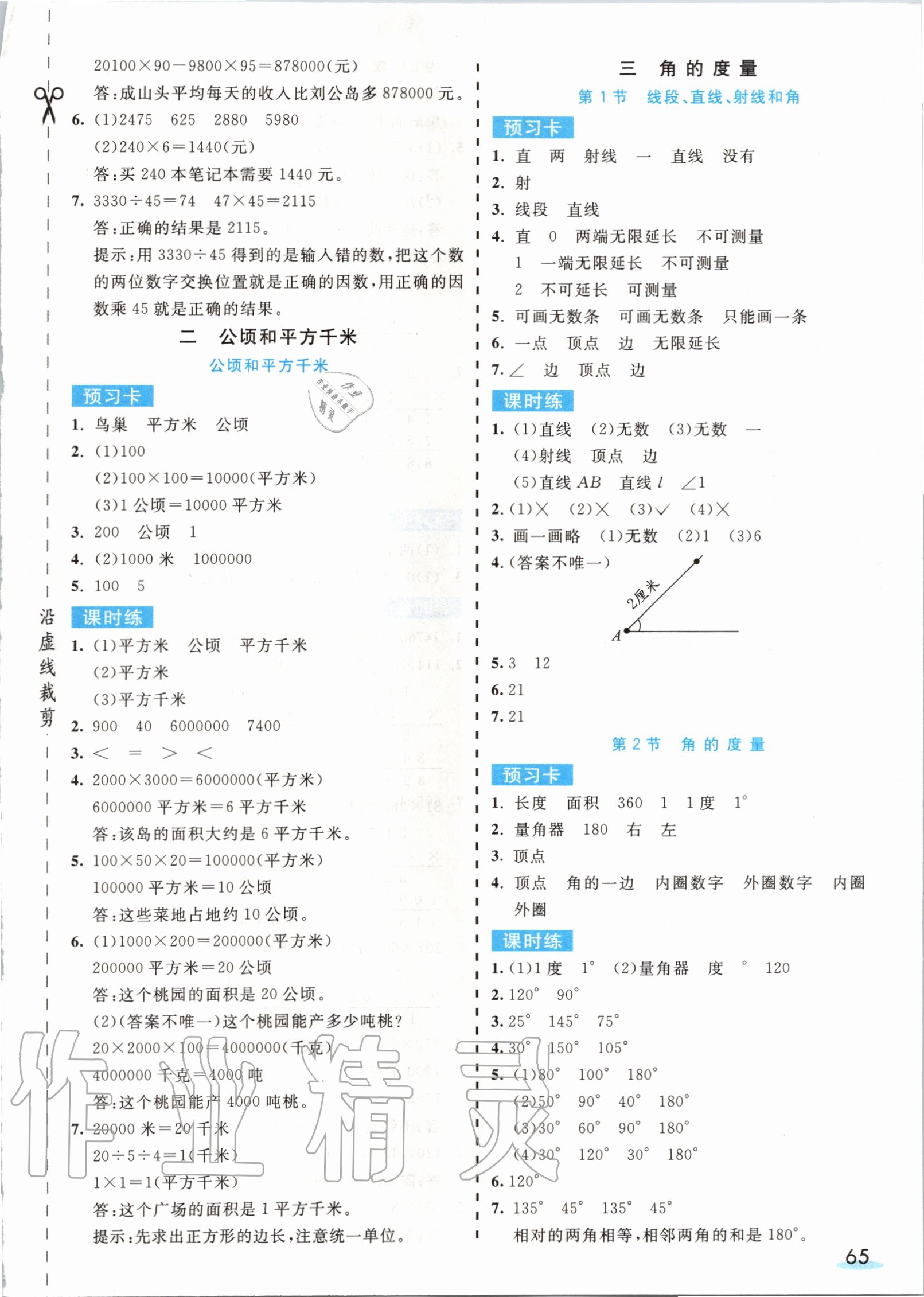 2020年七彩课堂四年级数学上册人教版 第3页