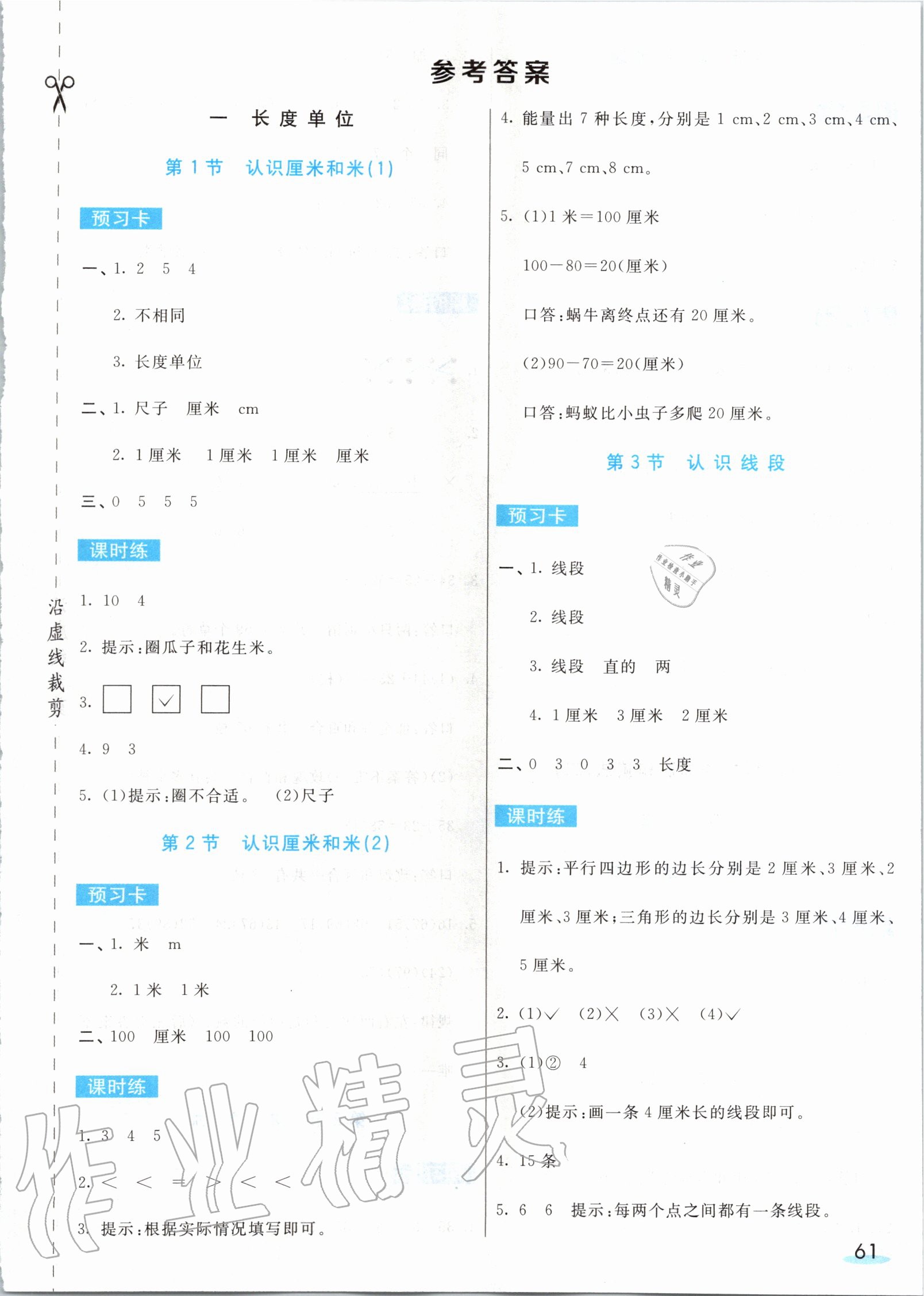 2020年七彩课堂二年级数学上册人教版 第1页