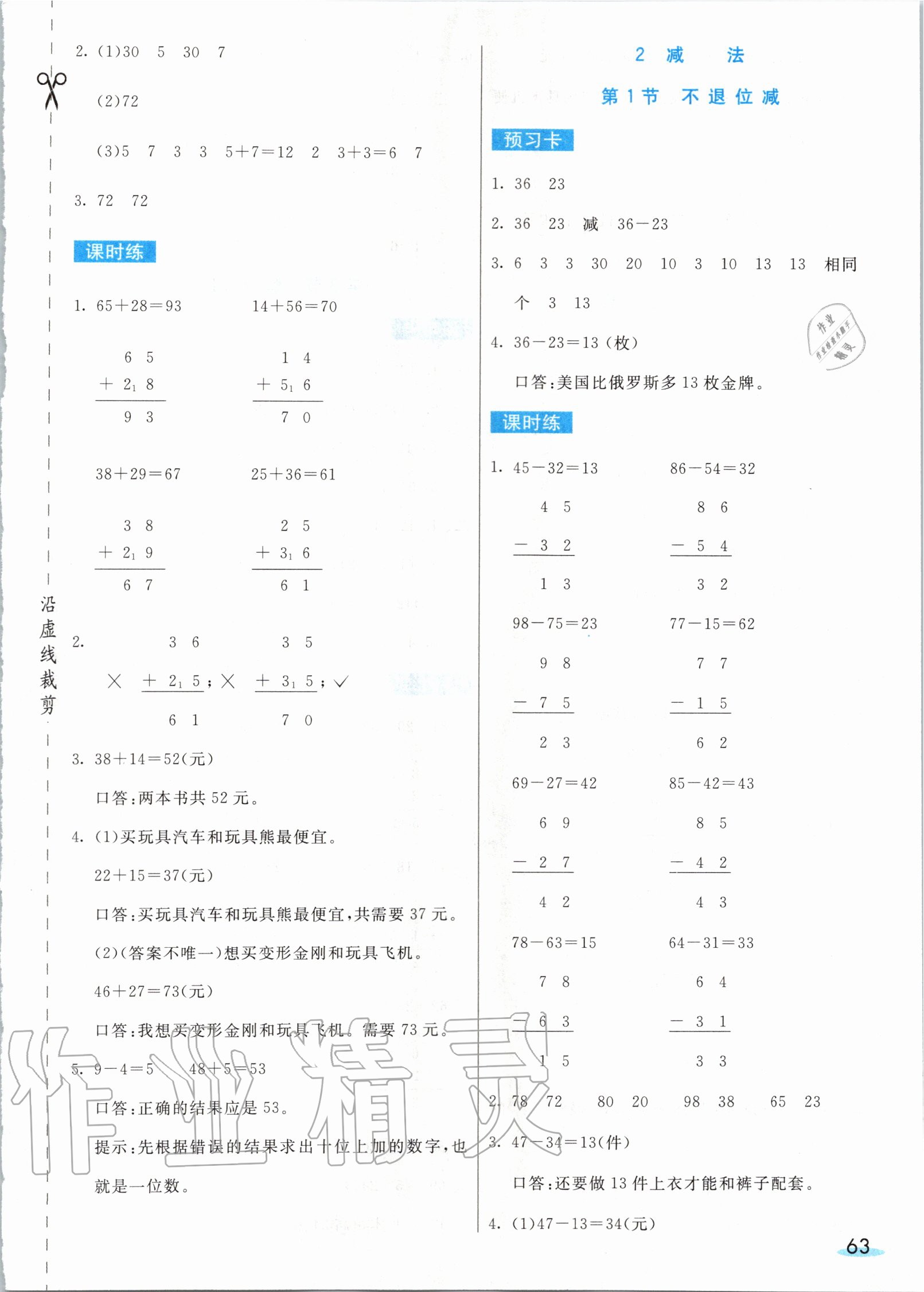 2020年七彩课堂二年级数学上册人教版 第3页