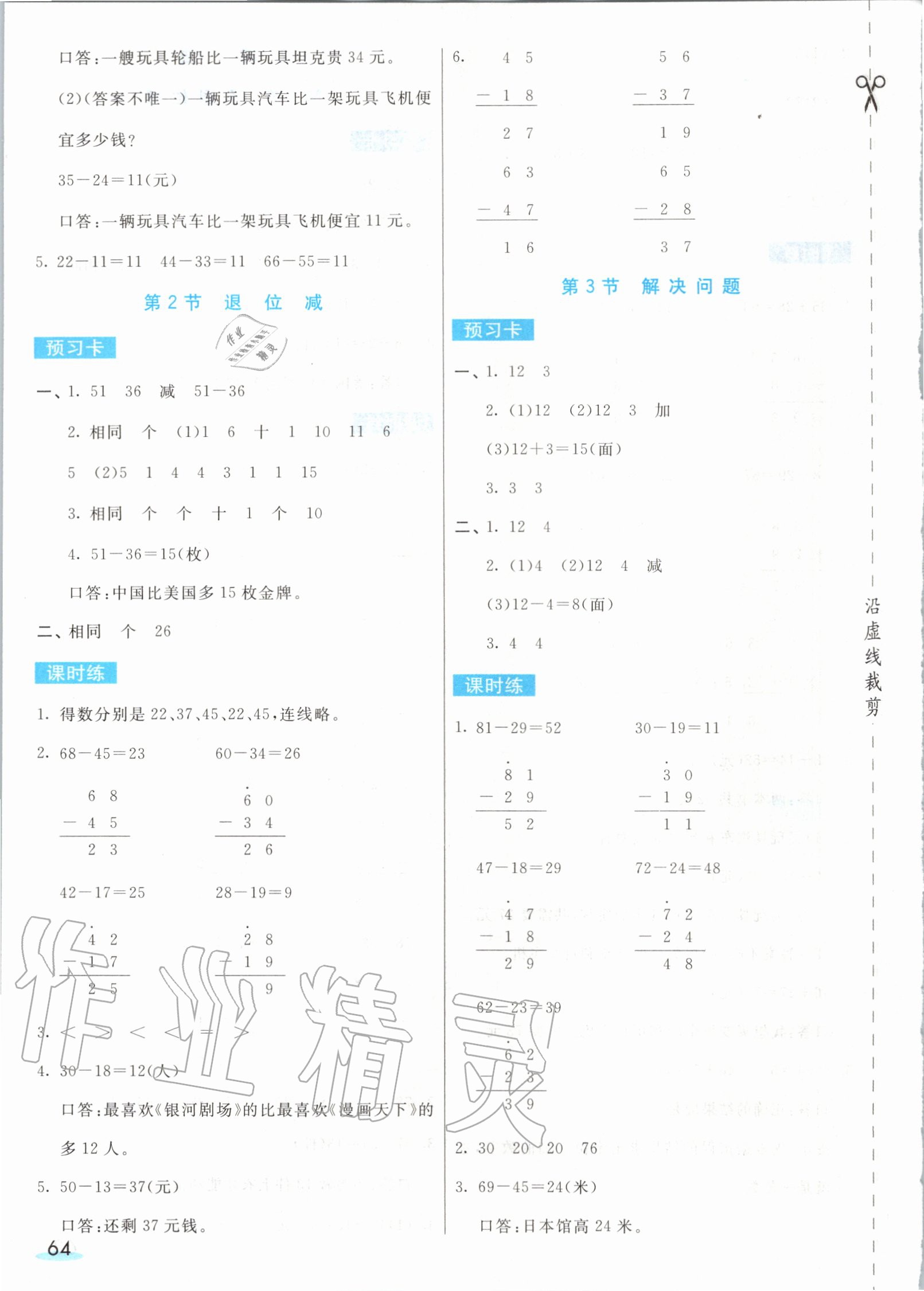 2020年七彩课堂二年级数学上册人教版 第4页