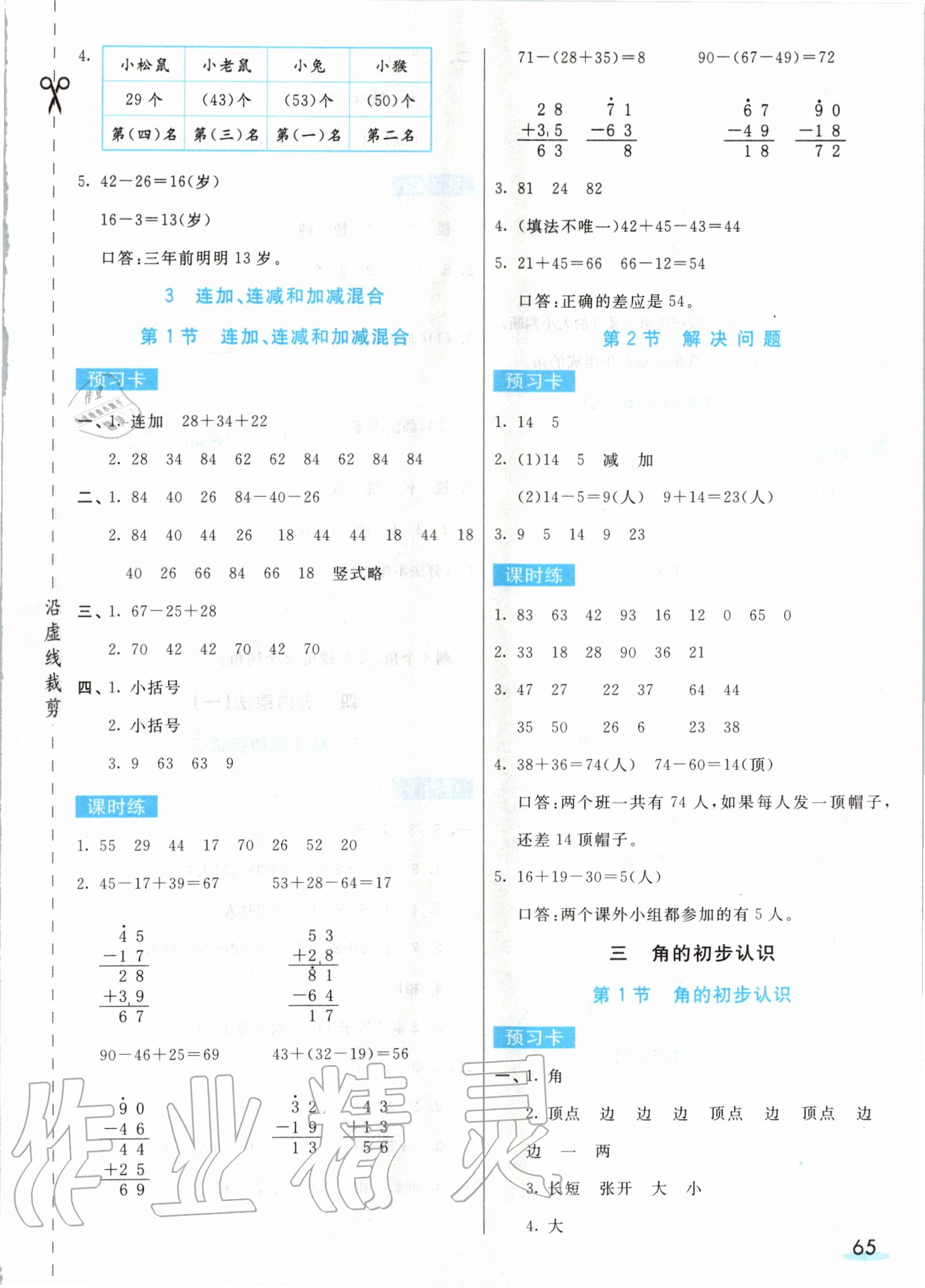 2020年七彩课堂二年级数学上册人教版 第5页