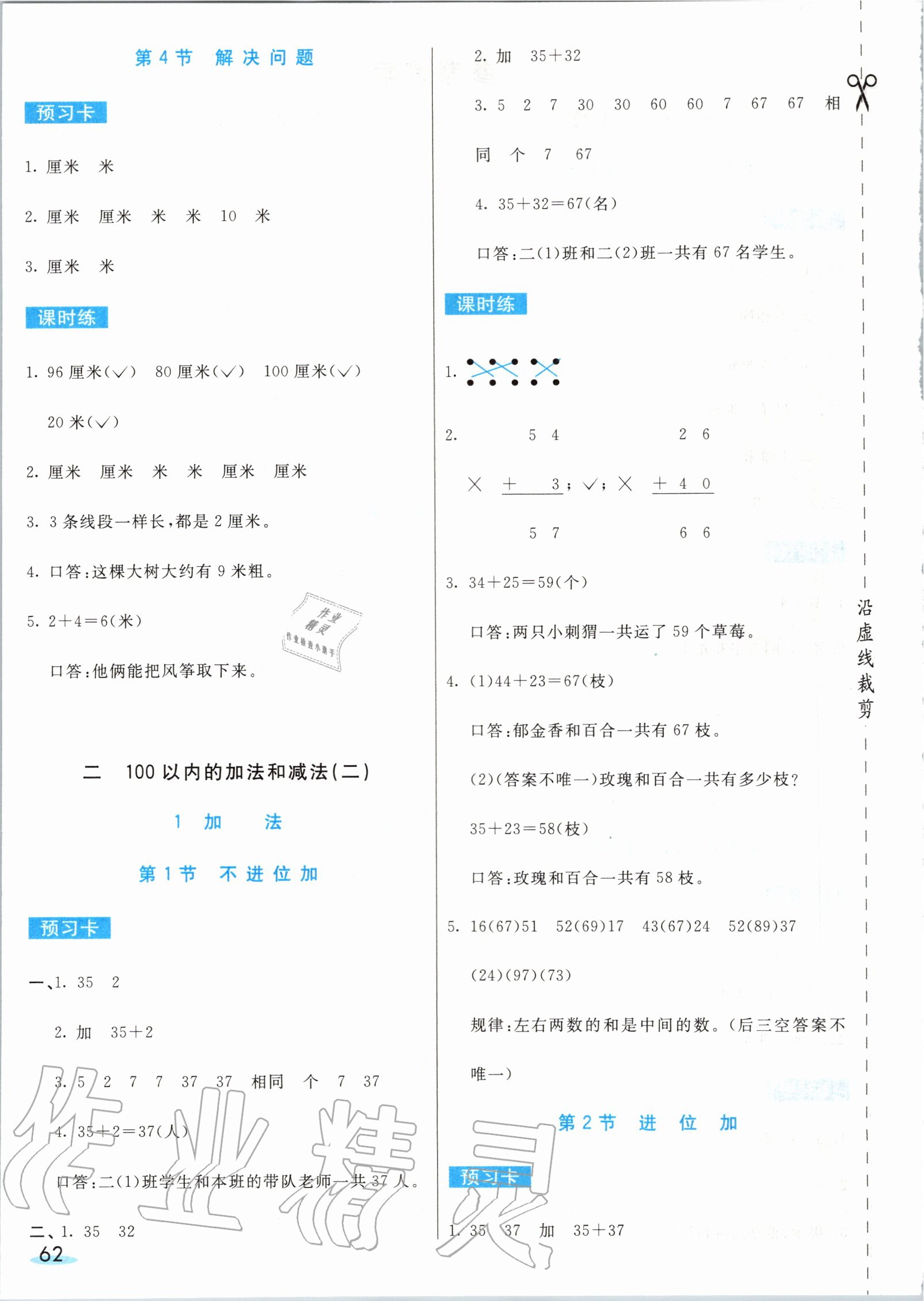 2020年七彩课堂二年级数学上册人教版 第2页