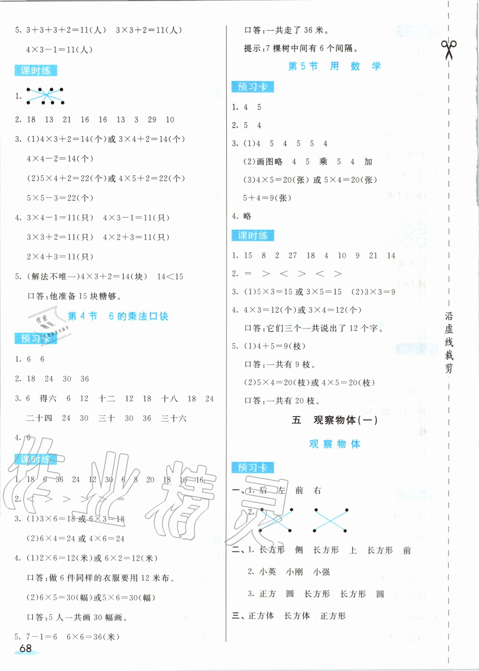 2020年七彩课堂二年级数学上册人教版 第8页