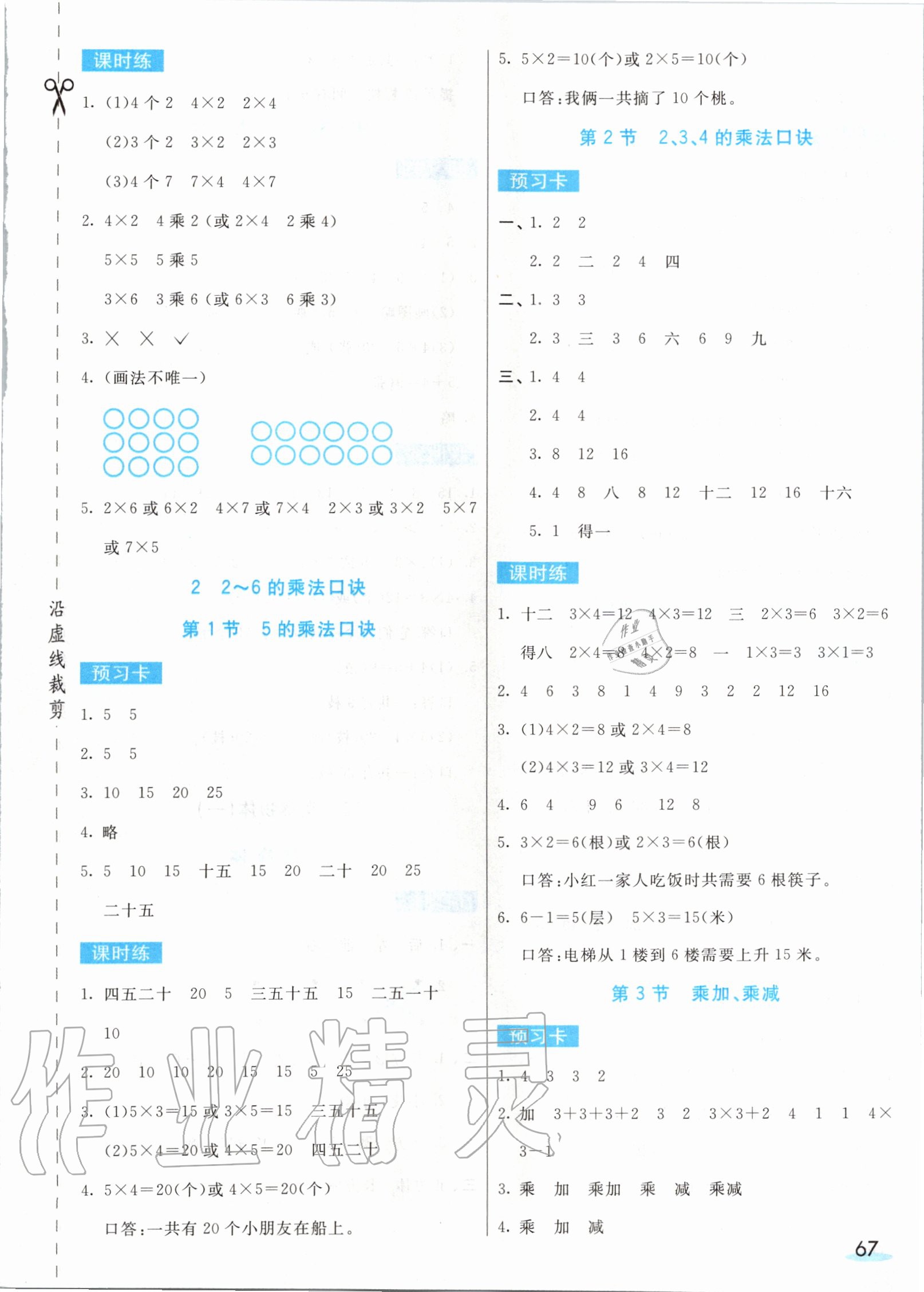 2020年七彩課堂二年級數(shù)學(xué)上冊人教版 第7頁