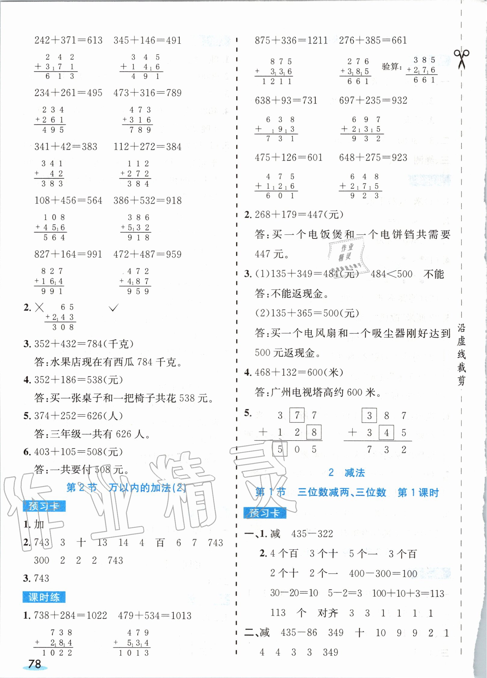 2020年七彩课堂三年级数学上册人教版 第6页