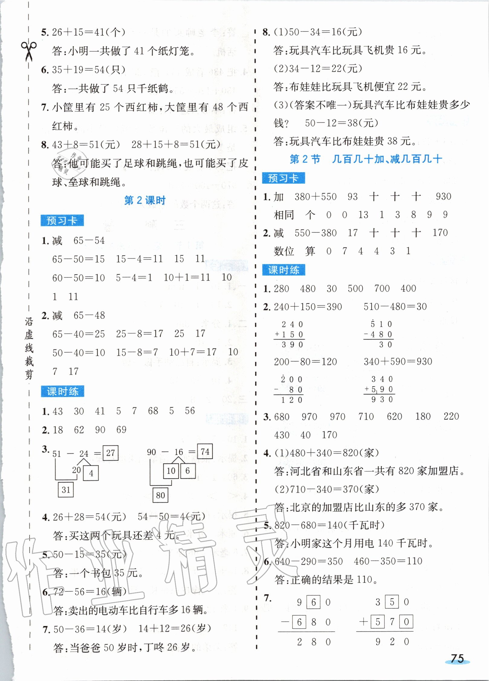 2020年七彩课堂三年级数学上册人教版 第3页