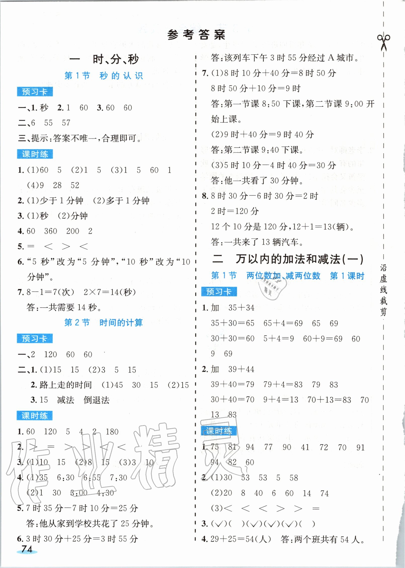 2020年七彩课堂三年级数学上册人教版 第2页