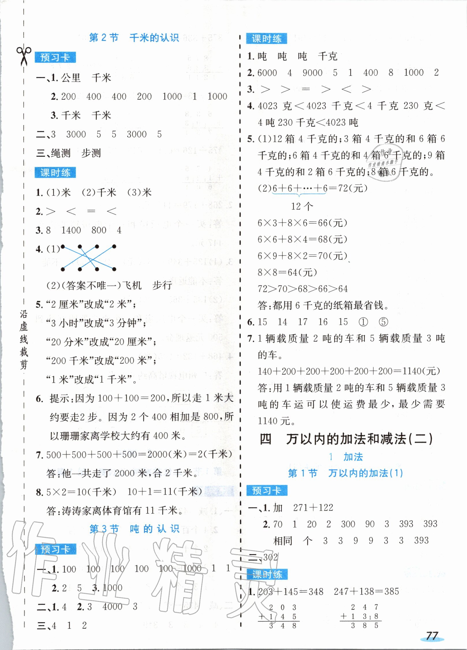 2020年七彩课堂三年级数学上册人教版 第5页