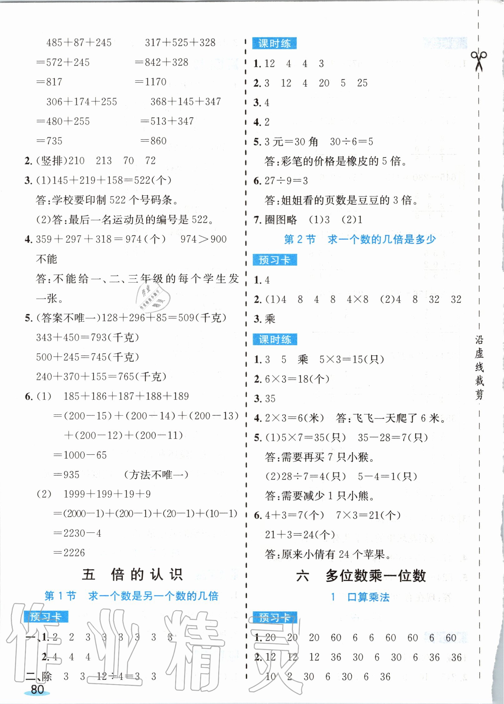 2020年七彩课堂三年级数学上册人教版 第8页