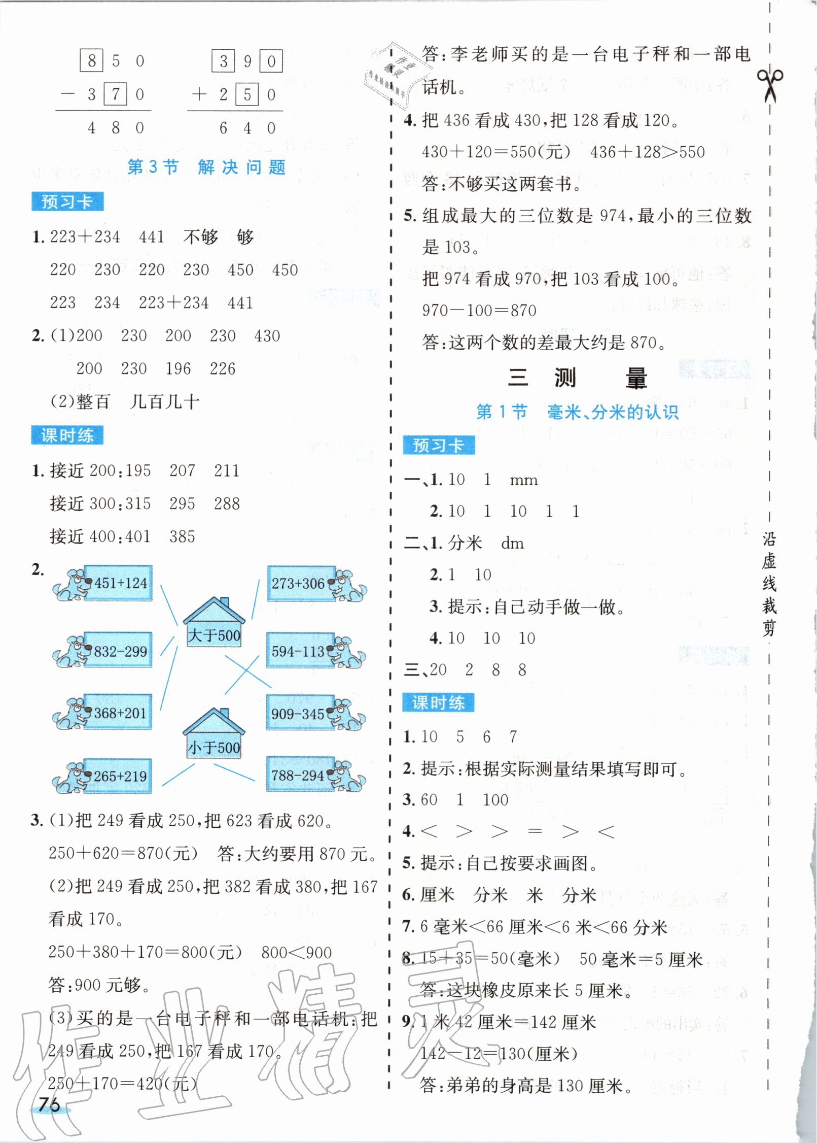 2020年七彩课堂三年级数学上册人教版 第4页