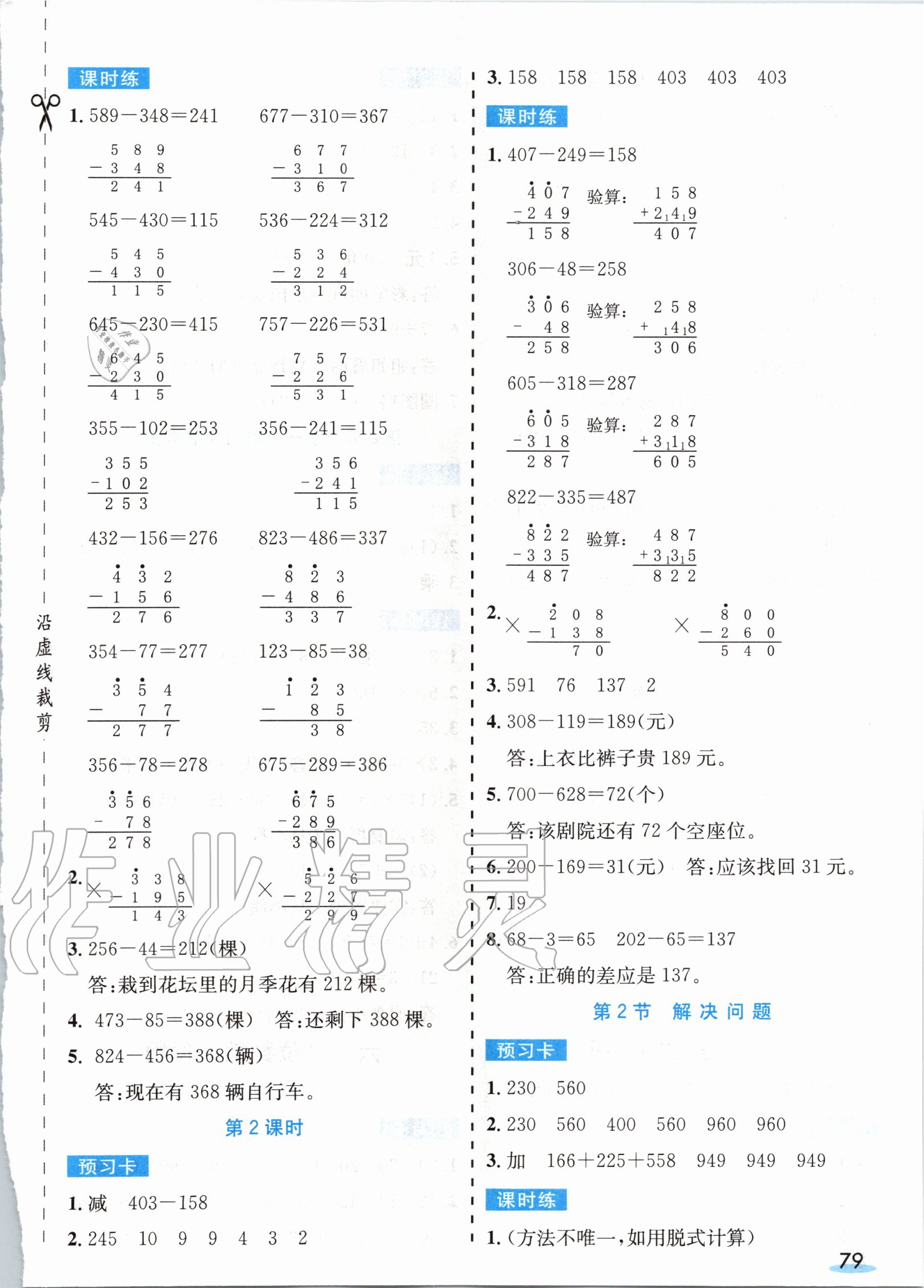 2020年七彩课堂三年级数学上册人教版 第7页