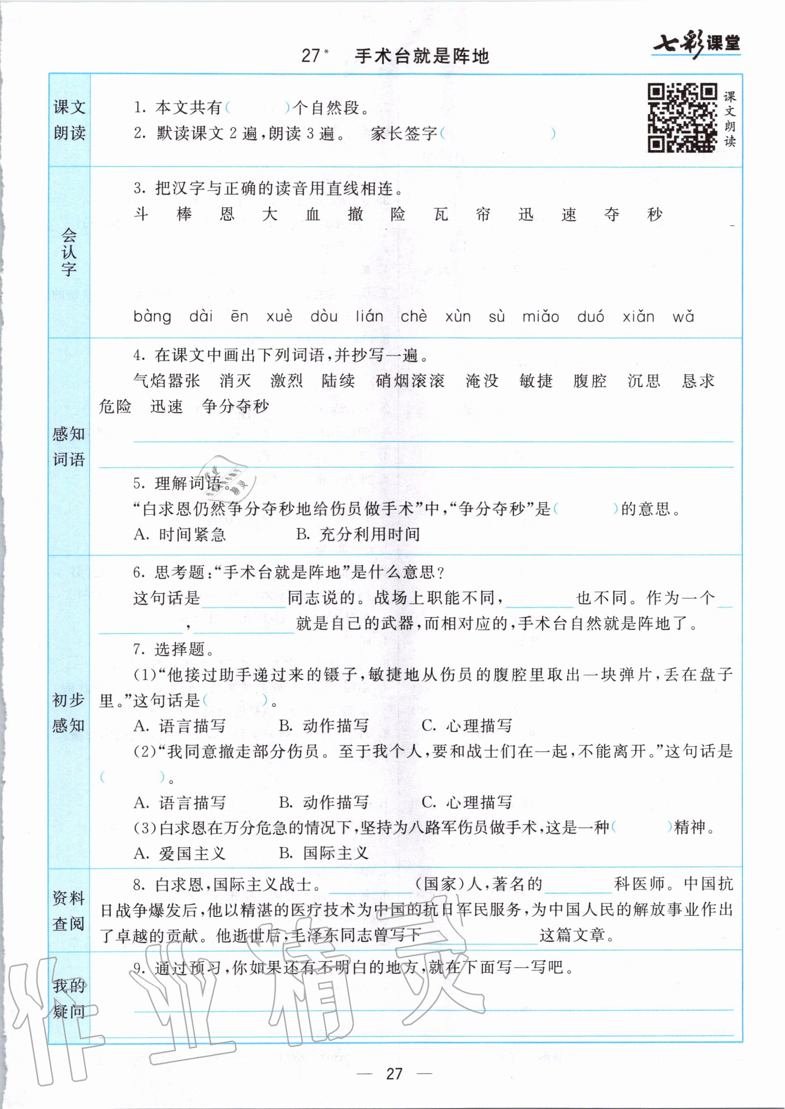 2020年七彩课堂三年级语文上册人教版 第1页