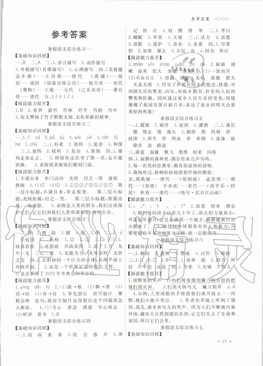 2020年衔接性暑假作业小学四年级语文英语人教版宁波出版社 第1页