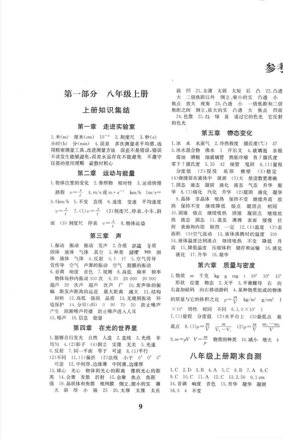 2020年名校英才八年級物理教科版四川師范大學(xué)電子出版社 參考答案第1頁