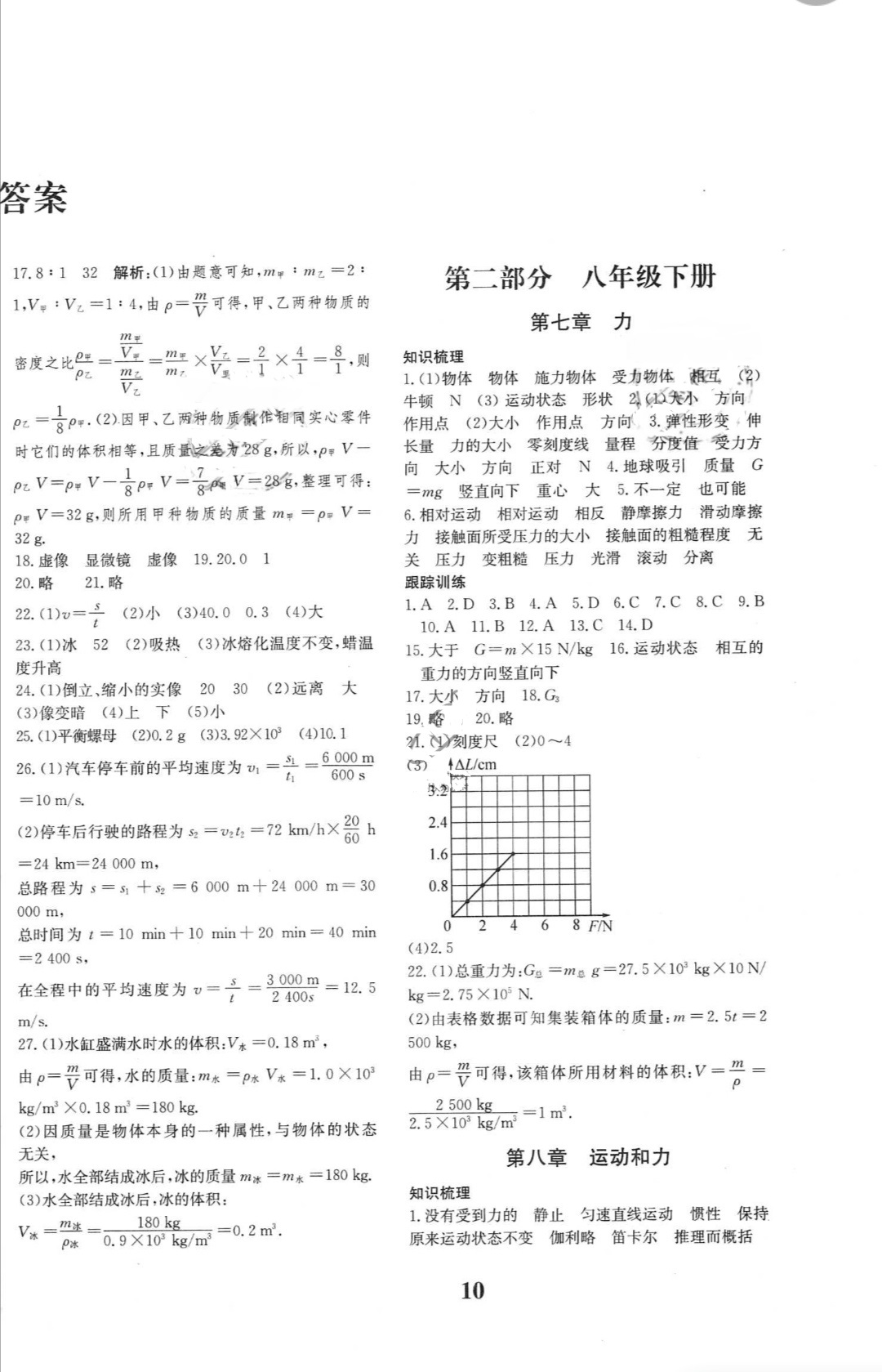 2020年名校英才八年級物理教科版四川師范大學電子出版社 參考答案第2頁