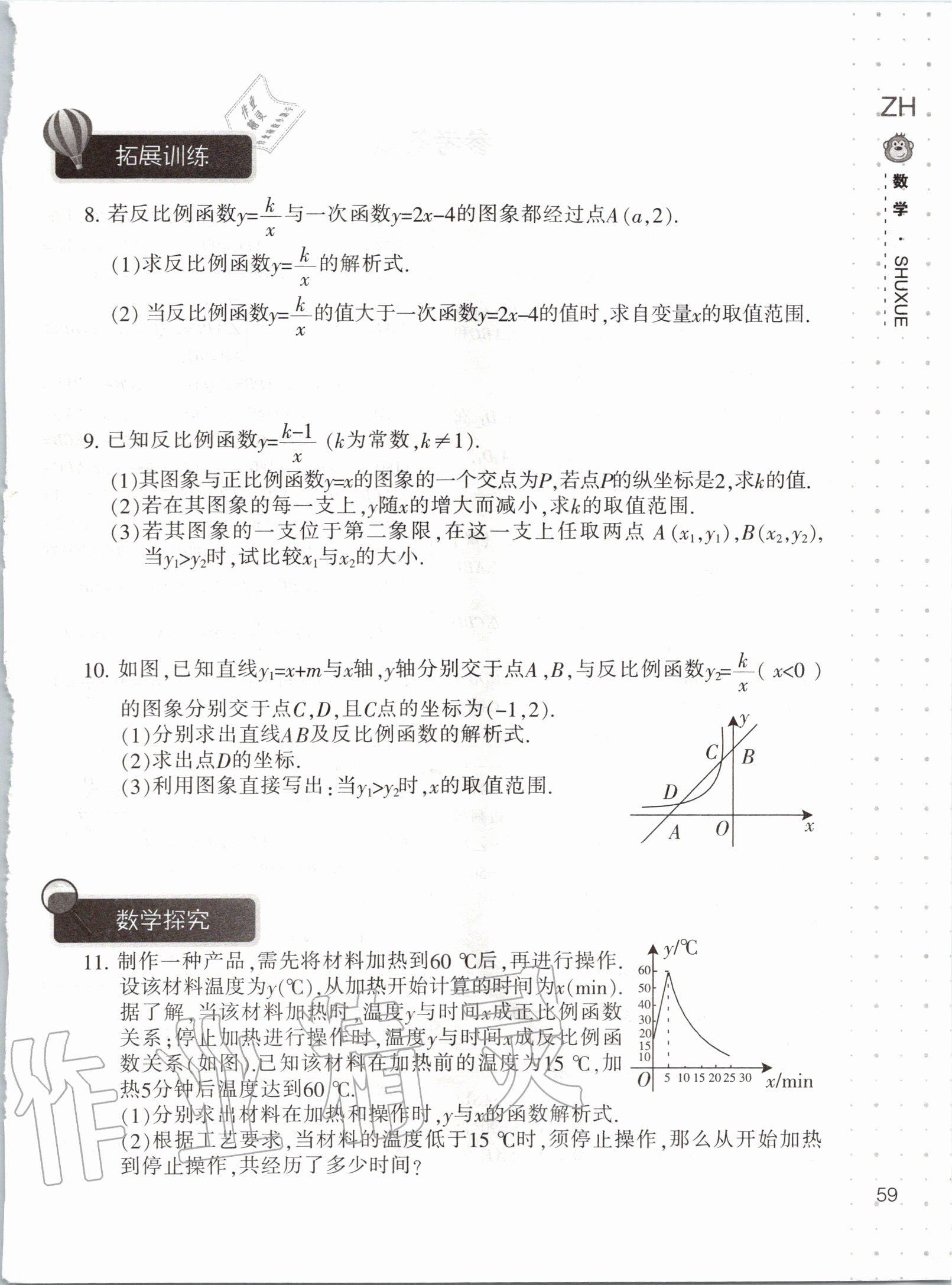 2020年新課程暑假作業(yè)本八年級數(shù)學浙教版寧波出版社 第1頁