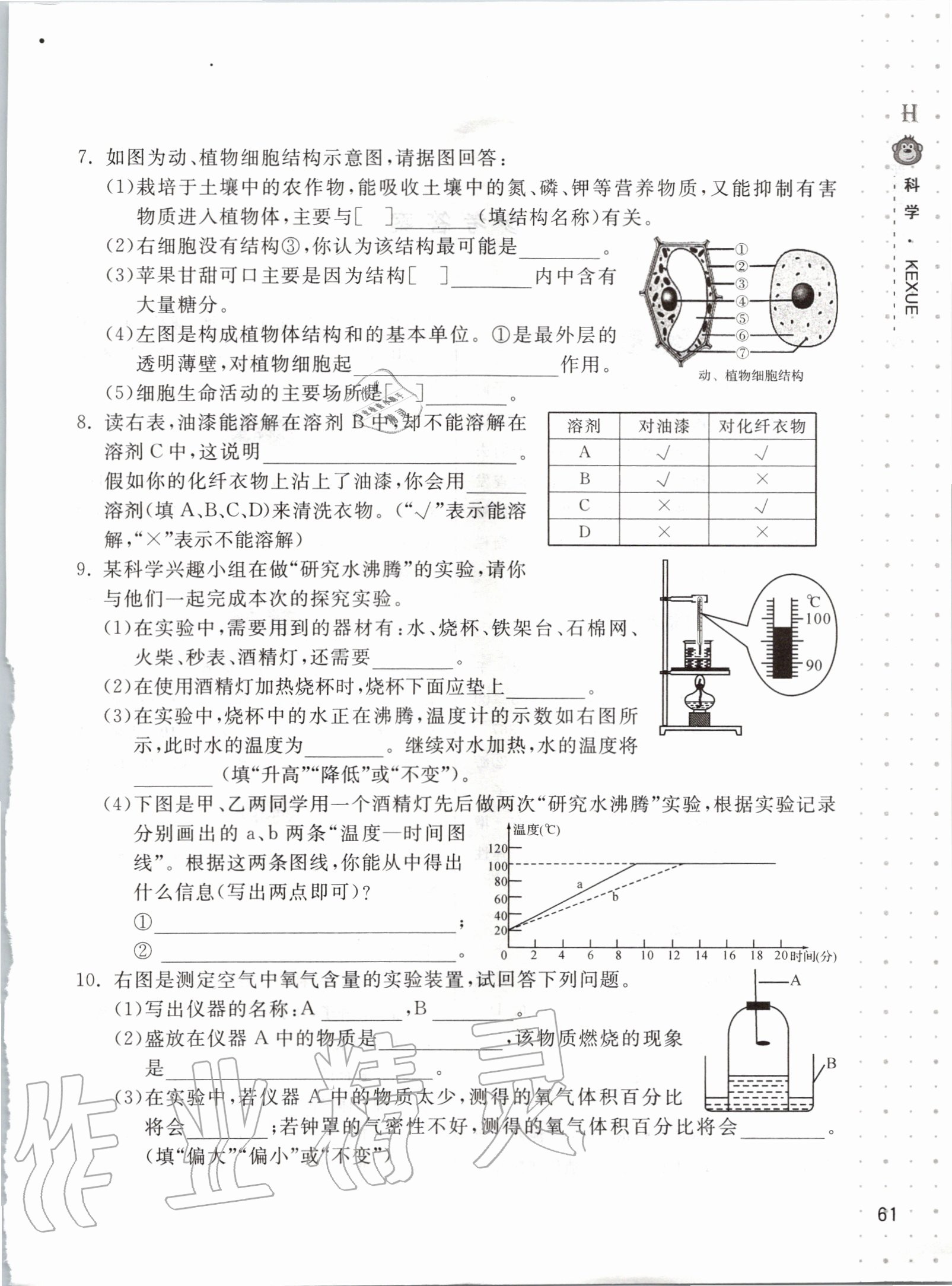 2020年新课程暑假作业本七年级科学华师大版宁波出版社 第1页