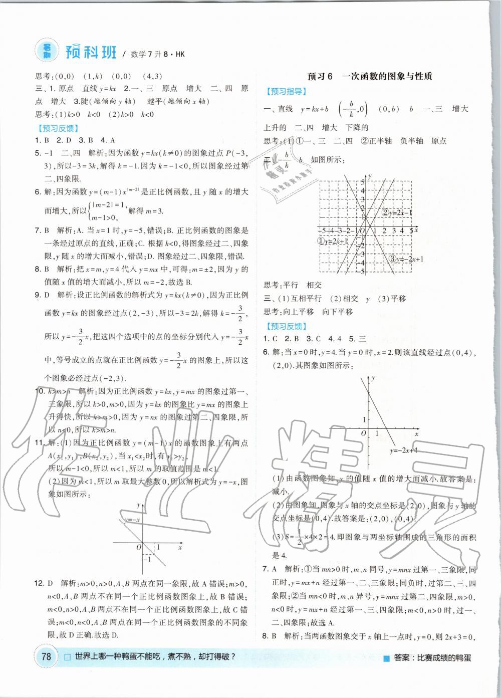 2020年經(jīng)綸學(xué)典暑期預(yù)科班七升八年級數(shù)學(xué)滬科版 第4頁