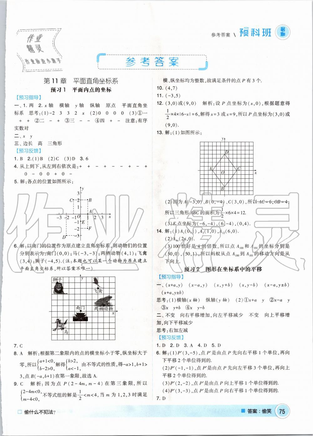 2020年經(jīng)綸學(xué)典暑期預(yù)科班七升八年級數(shù)學(xué)滬科版 第1頁